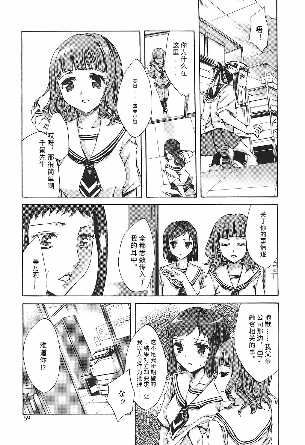 [Emua]Ryourangakuen Kakumeiki Hyakkaryouran Page 65