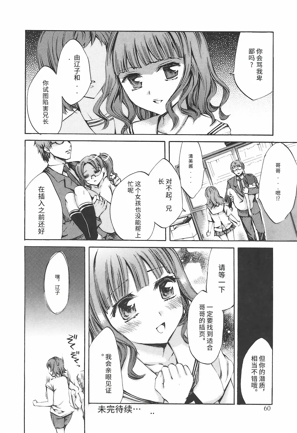 [Emua]Ryourangakuen Kakumeiki Hyakkaryouran Page 66