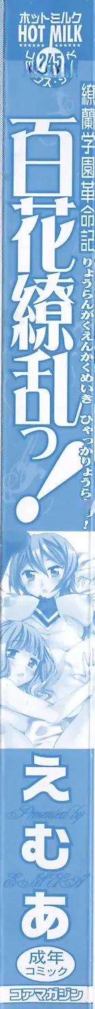 [Emua]Ryourangakuen Kakumeiki Hyakkaryouran Page 7