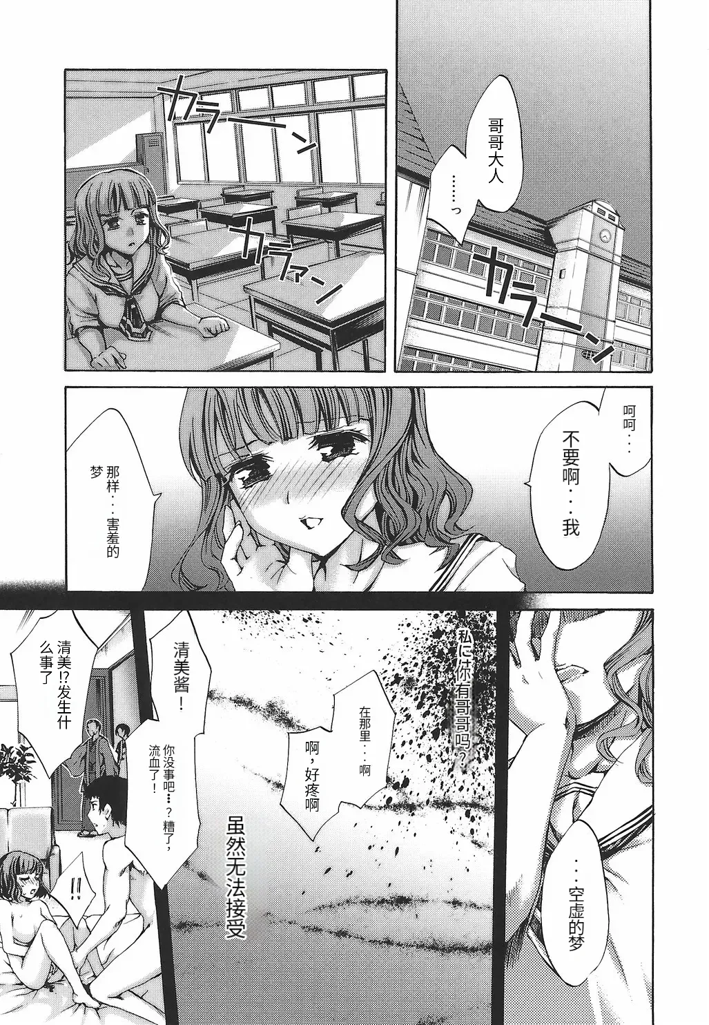 [Emua]Ryourangakuen Kakumeiki Hyakkaryouran Page 71