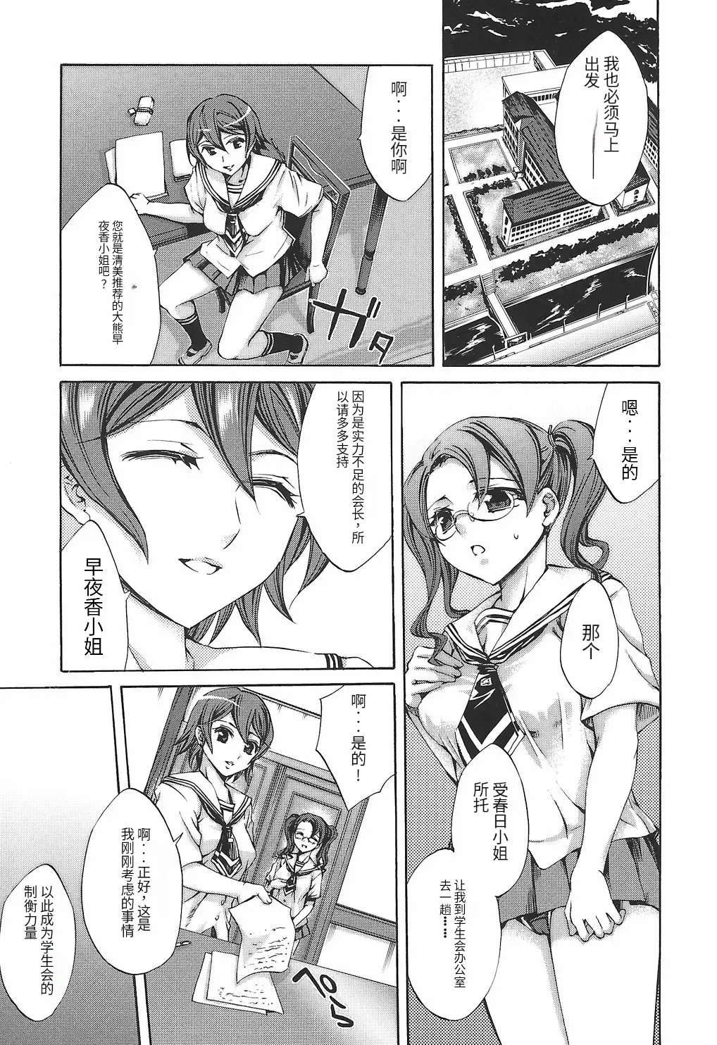 [Emua]Ryourangakuen Kakumeiki Hyakkaryouran Page 73