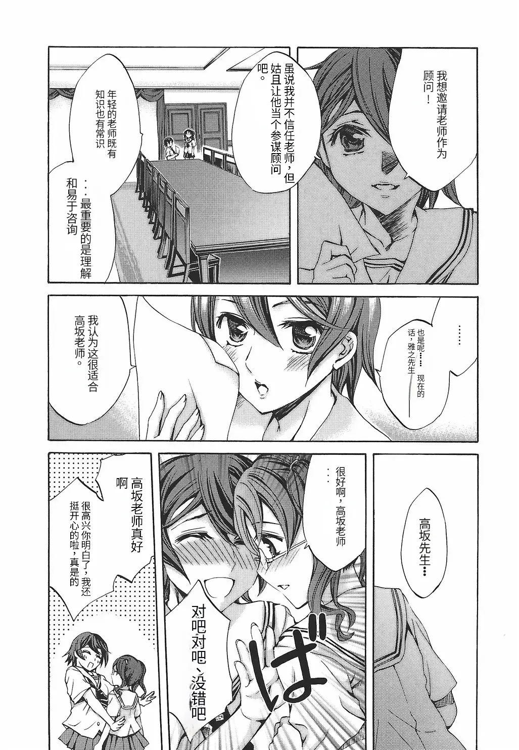 [Emua]Ryourangakuen Kakumeiki Hyakkaryouran Page 74