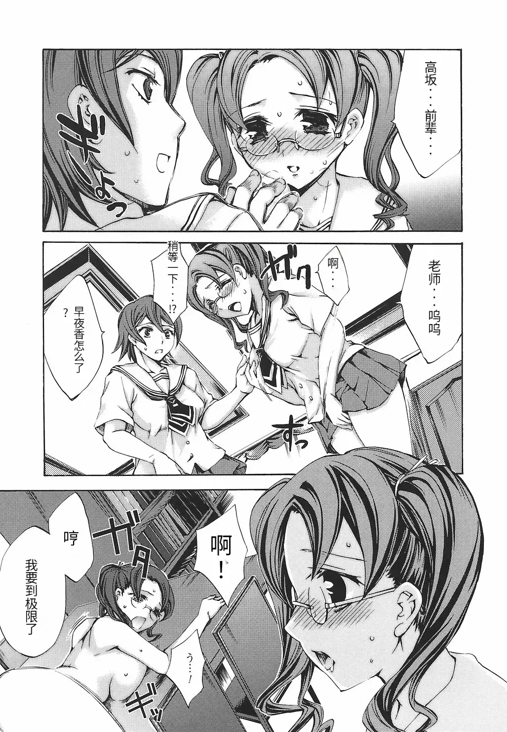 [Emua]Ryourangakuen Kakumeiki Hyakkaryouran Page 75