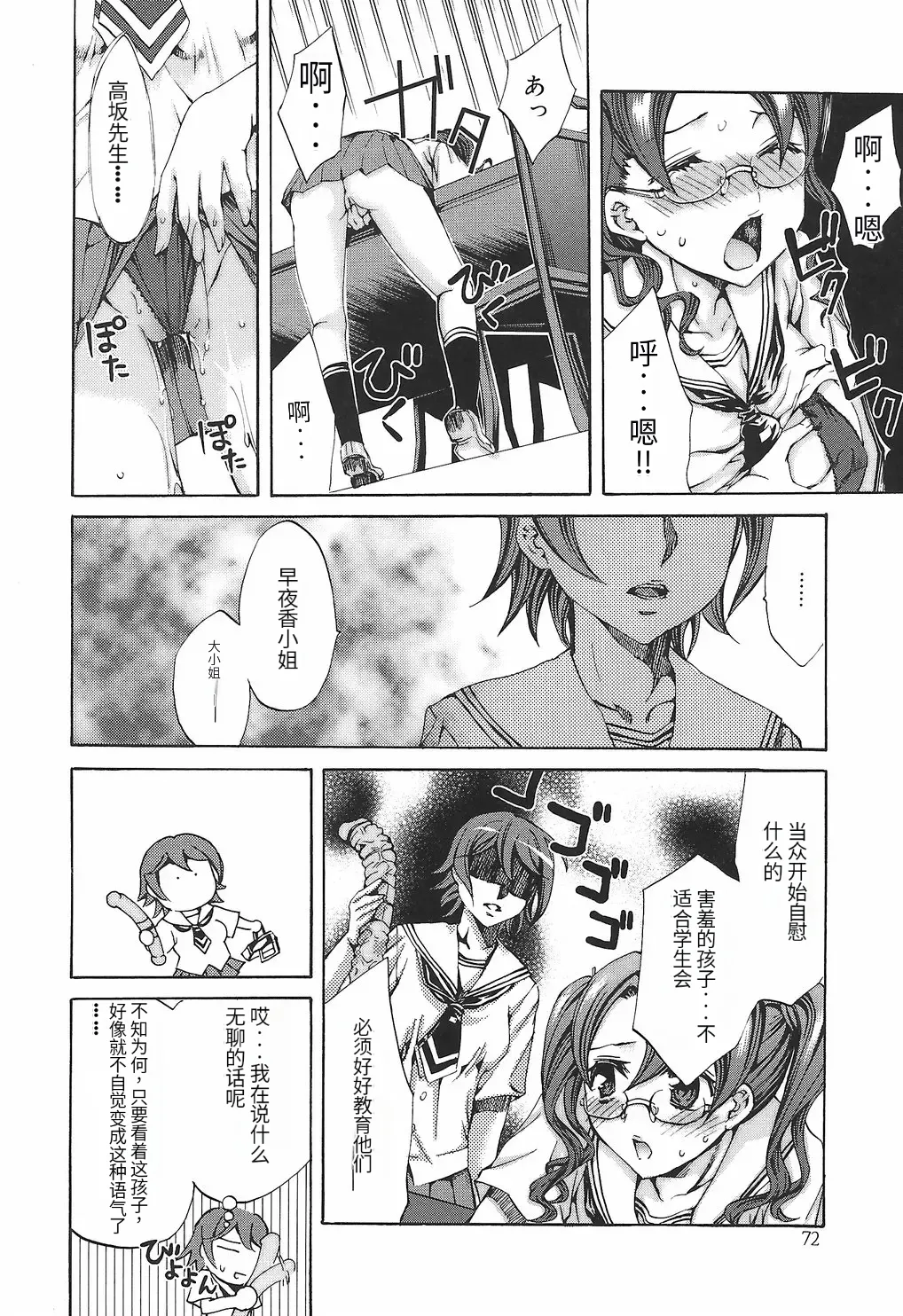 [Emua]Ryourangakuen Kakumeiki Hyakkaryouran Page 78