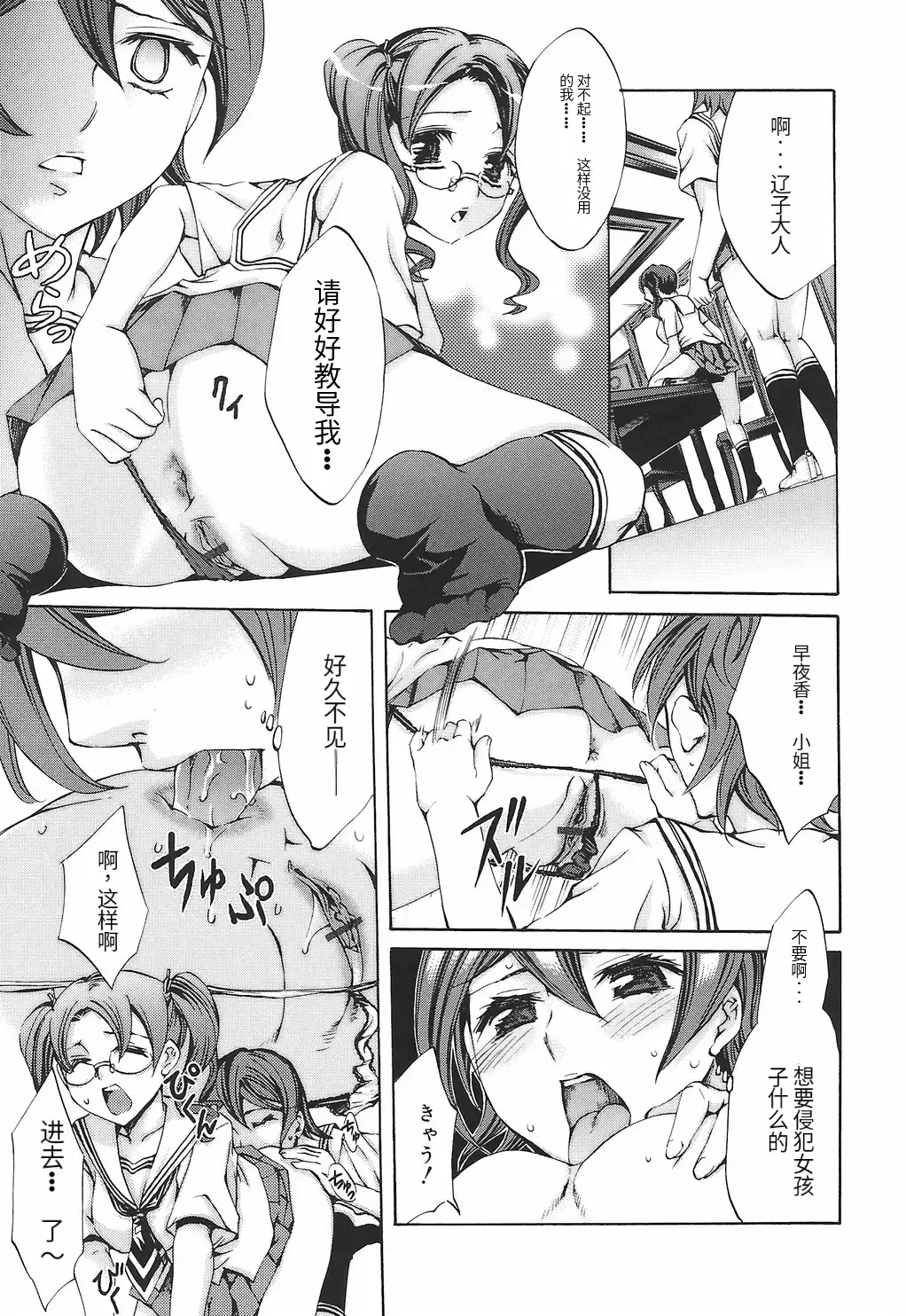 [Emua]Ryourangakuen Kakumeiki Hyakkaryouran Page 79