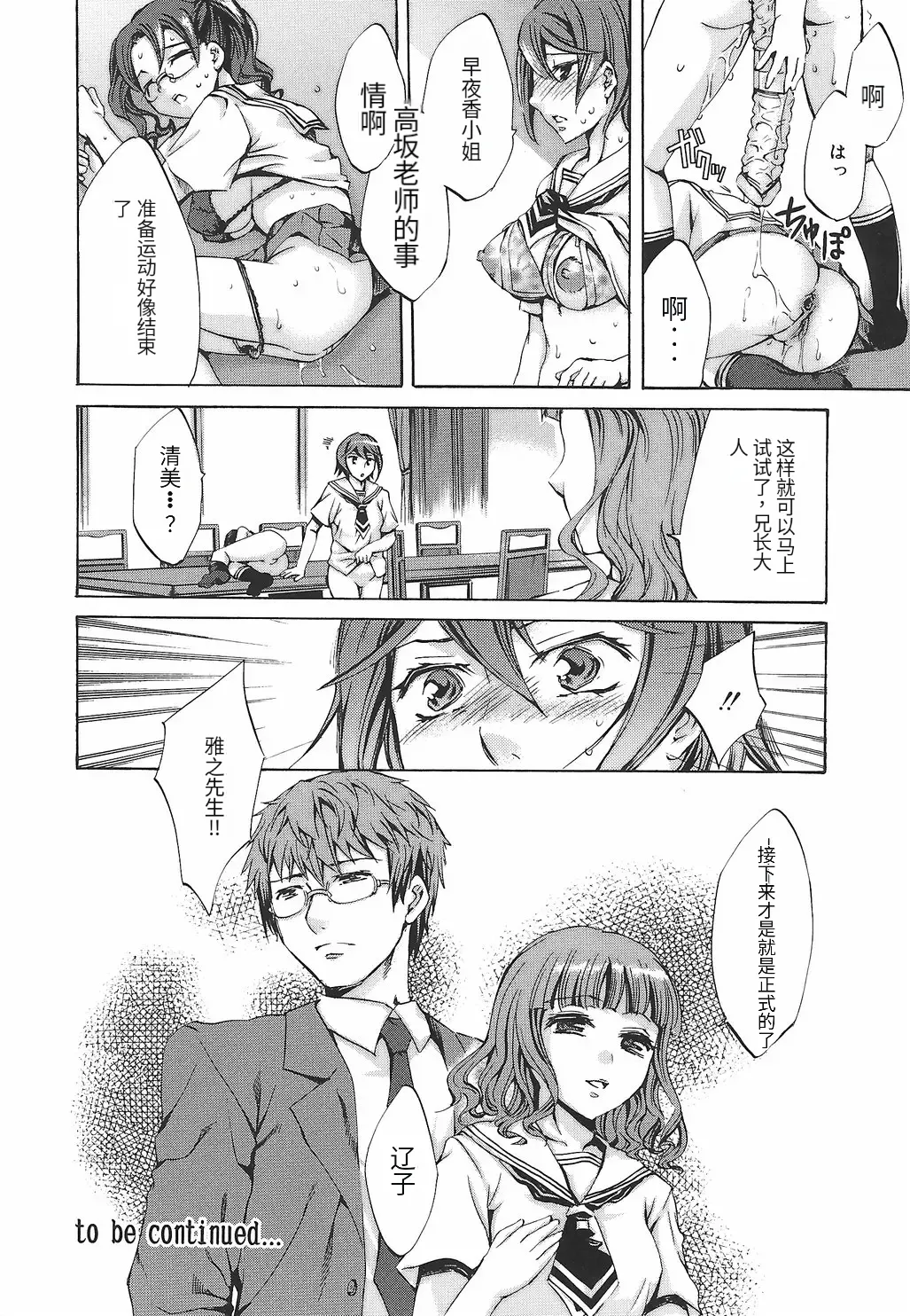 [Emua]Ryourangakuen Kakumeiki Hyakkaryouran Page 84