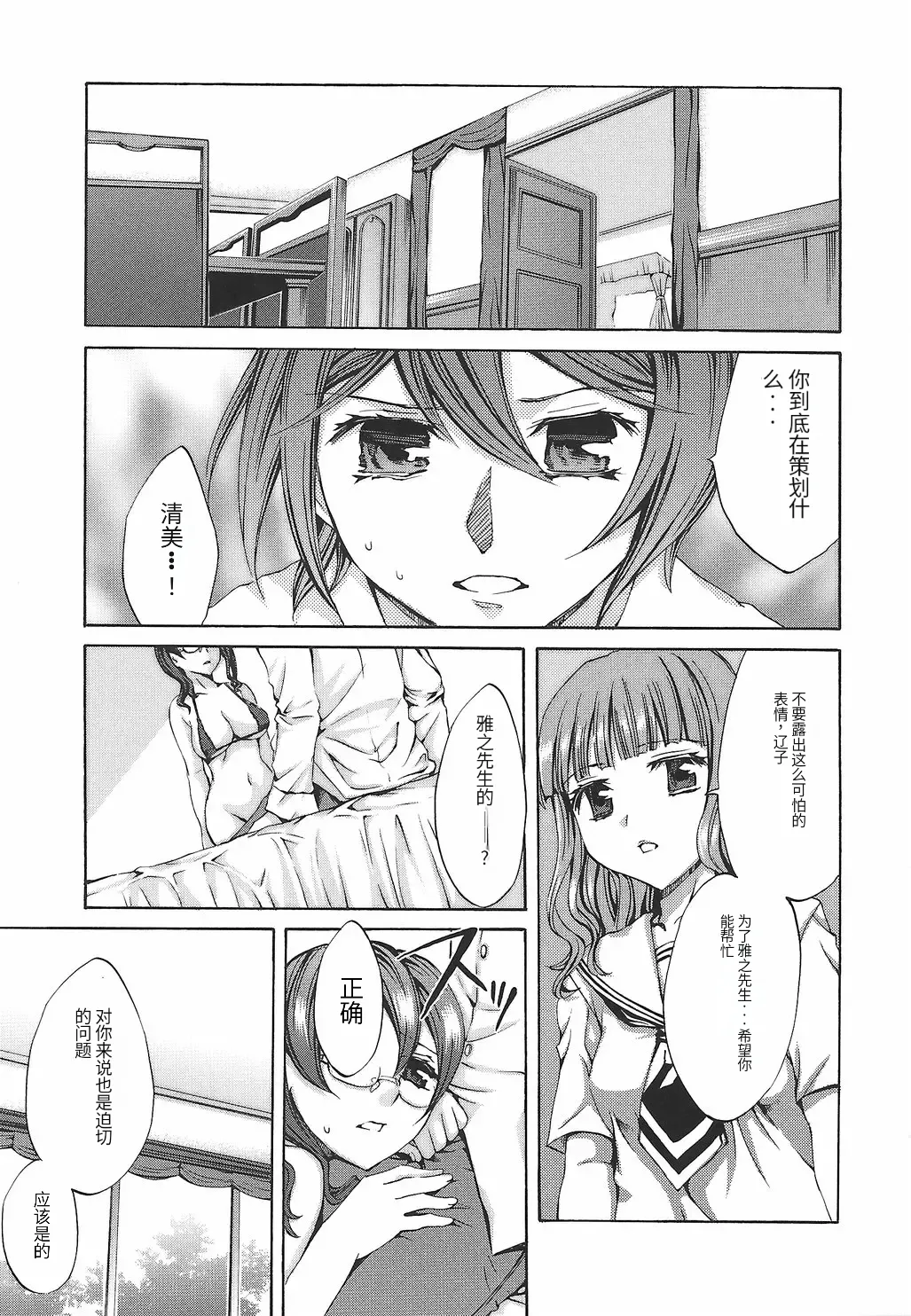 [Emua]Ryourangakuen Kakumeiki Hyakkaryouran Page 85