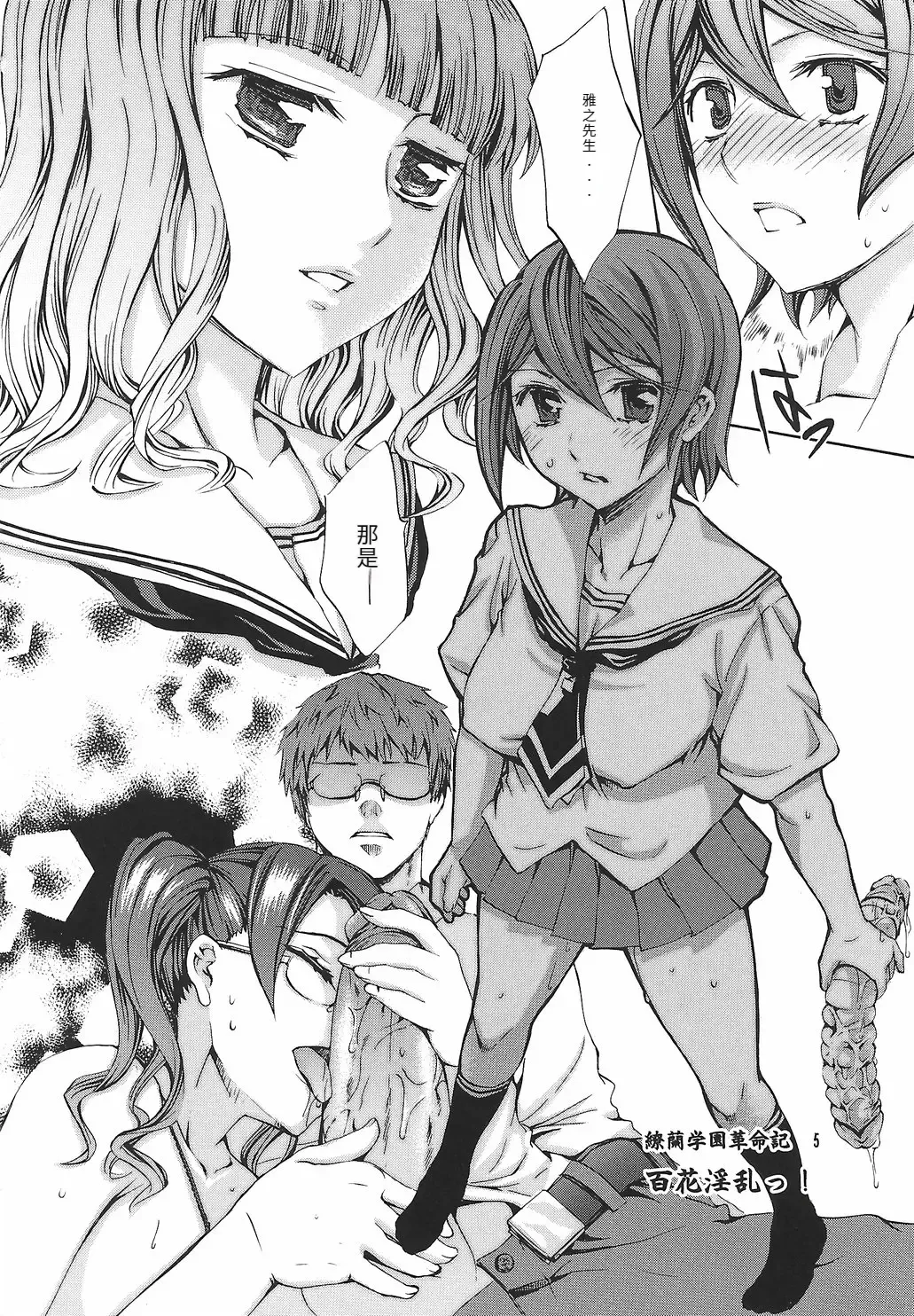 [Emua]Ryourangakuen Kakumeiki Hyakkaryouran Page 86