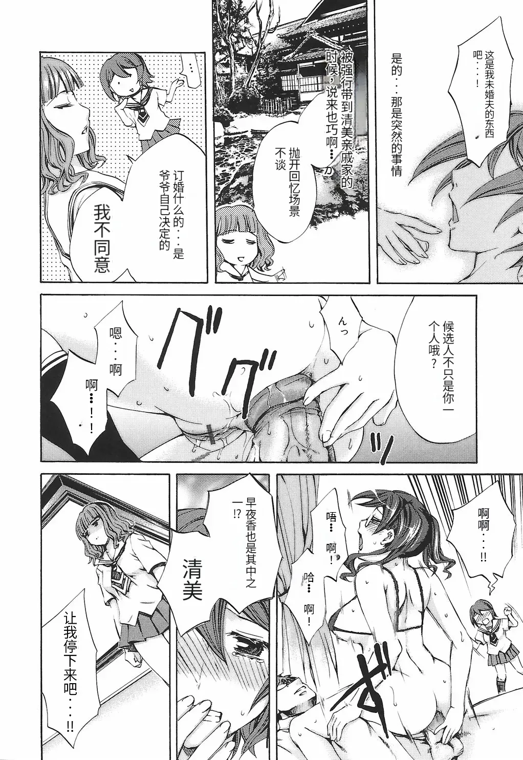 [Emua]Ryourangakuen Kakumeiki Hyakkaryouran Page 88