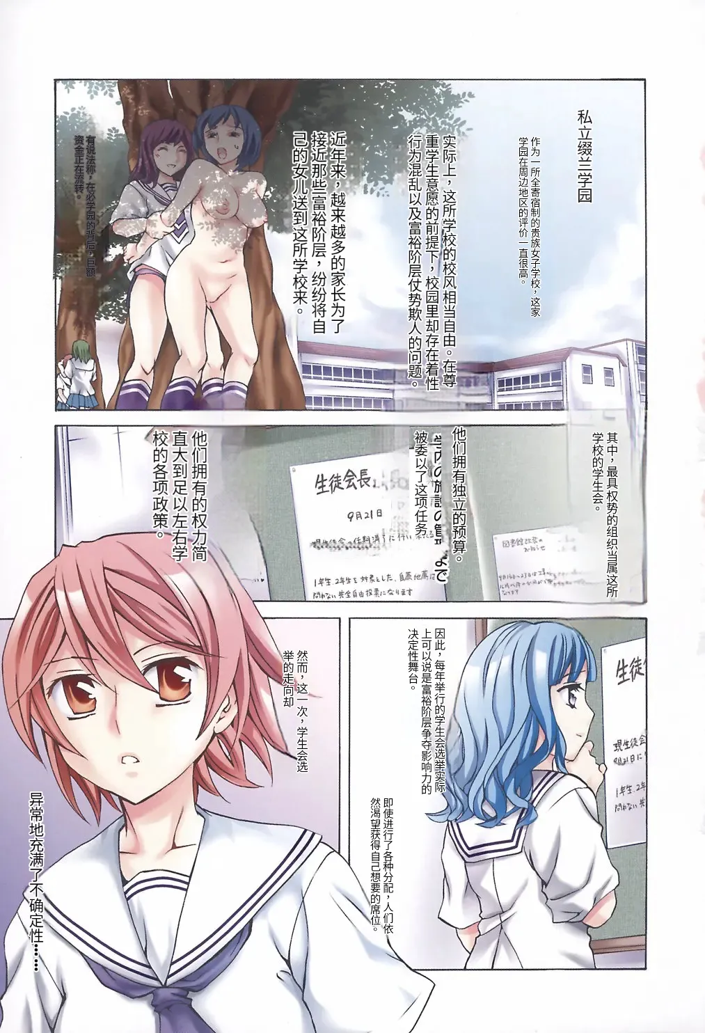 [Emua]Ryourangakuen Kakumeiki Hyakkaryouran Page 9