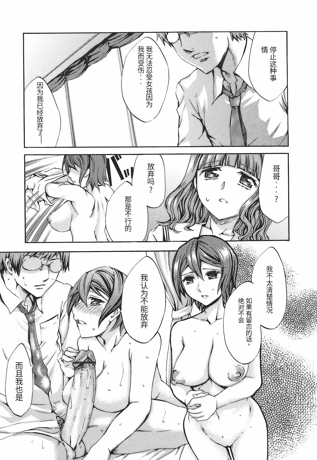 [Emua]Ryourangakuen Kakumeiki Hyakkaryouran Page 93