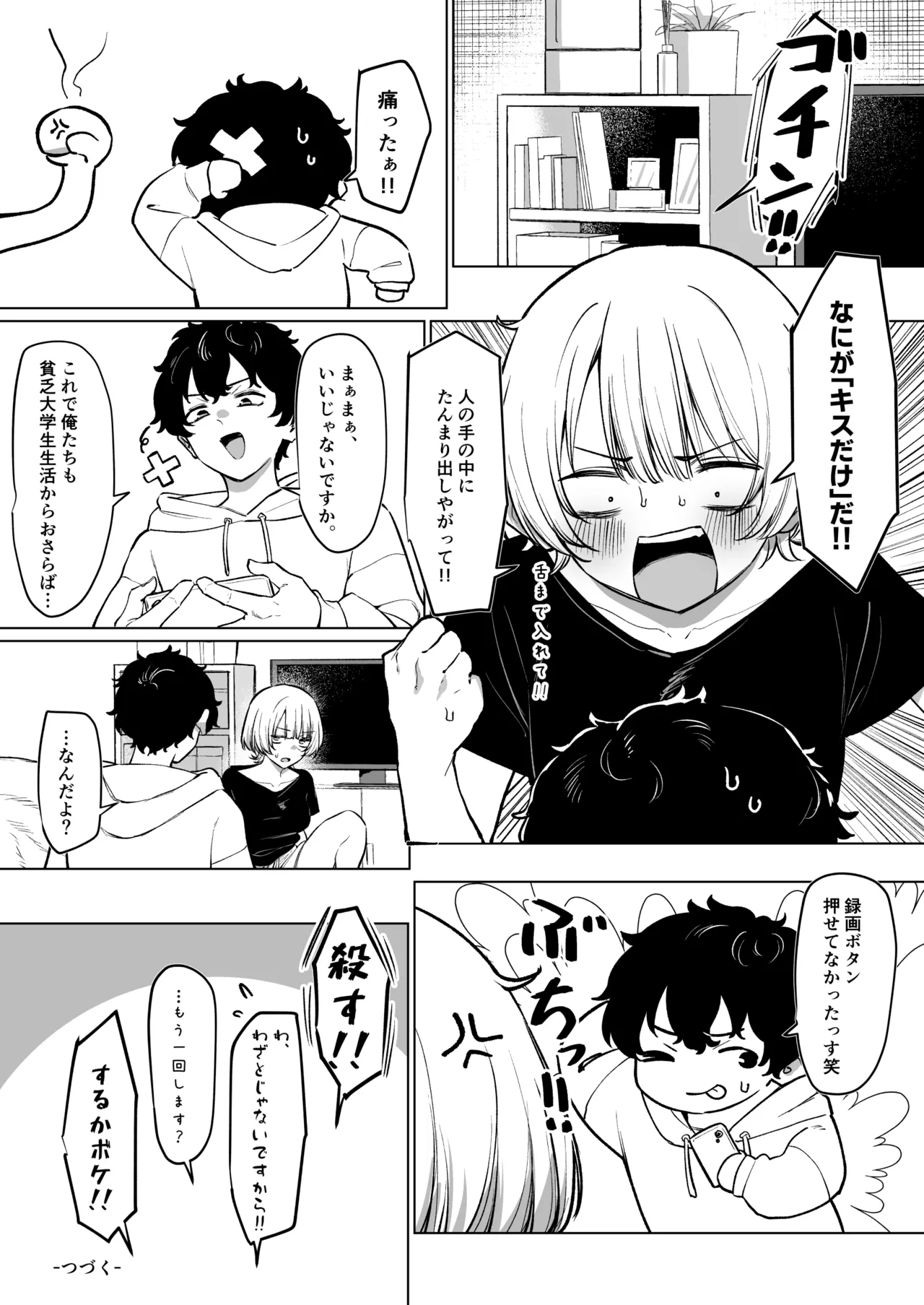 [MM]Senpai to no Ecchi na Douga de Kasegu Hanashi Page 18