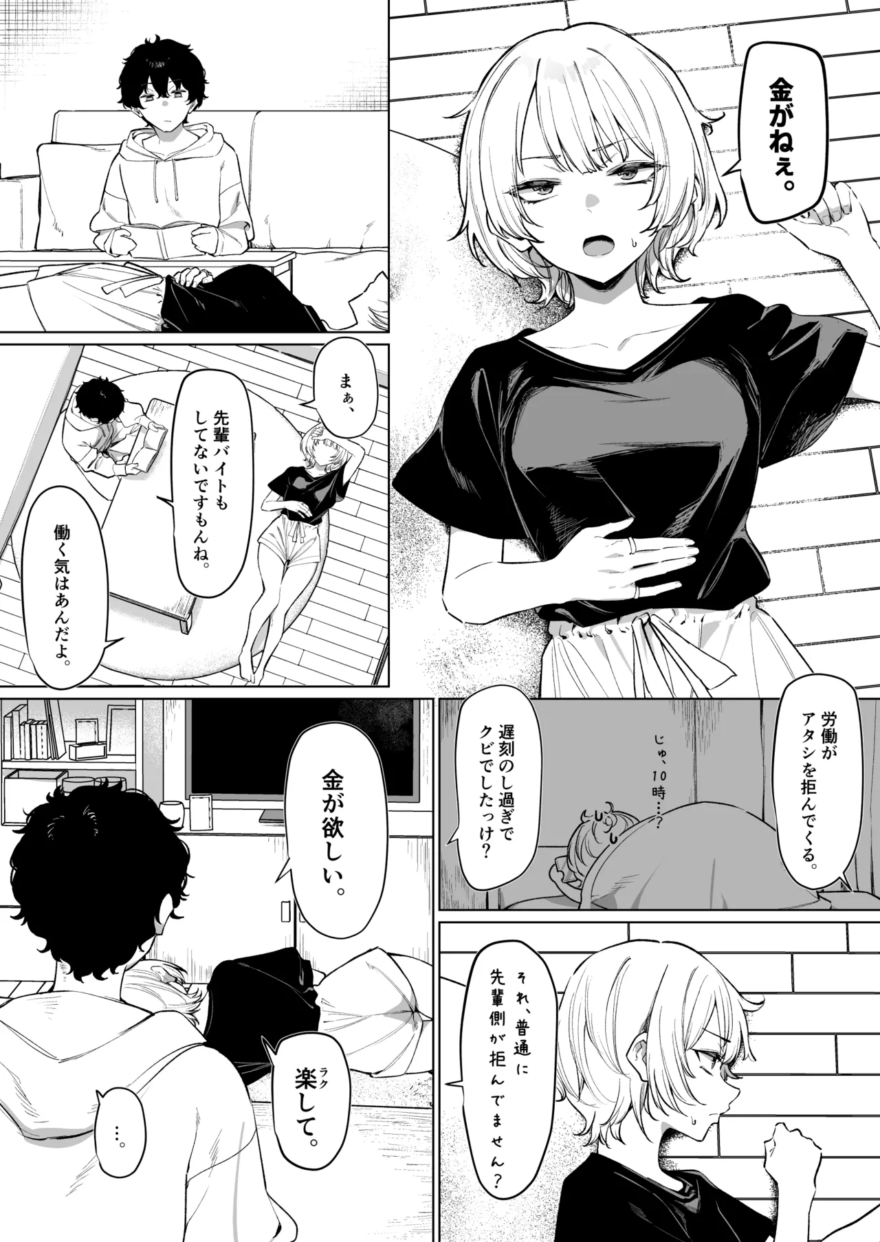 [MM]Senpai to no Ecchi na Douga de Kasegu Hanashi Page 2