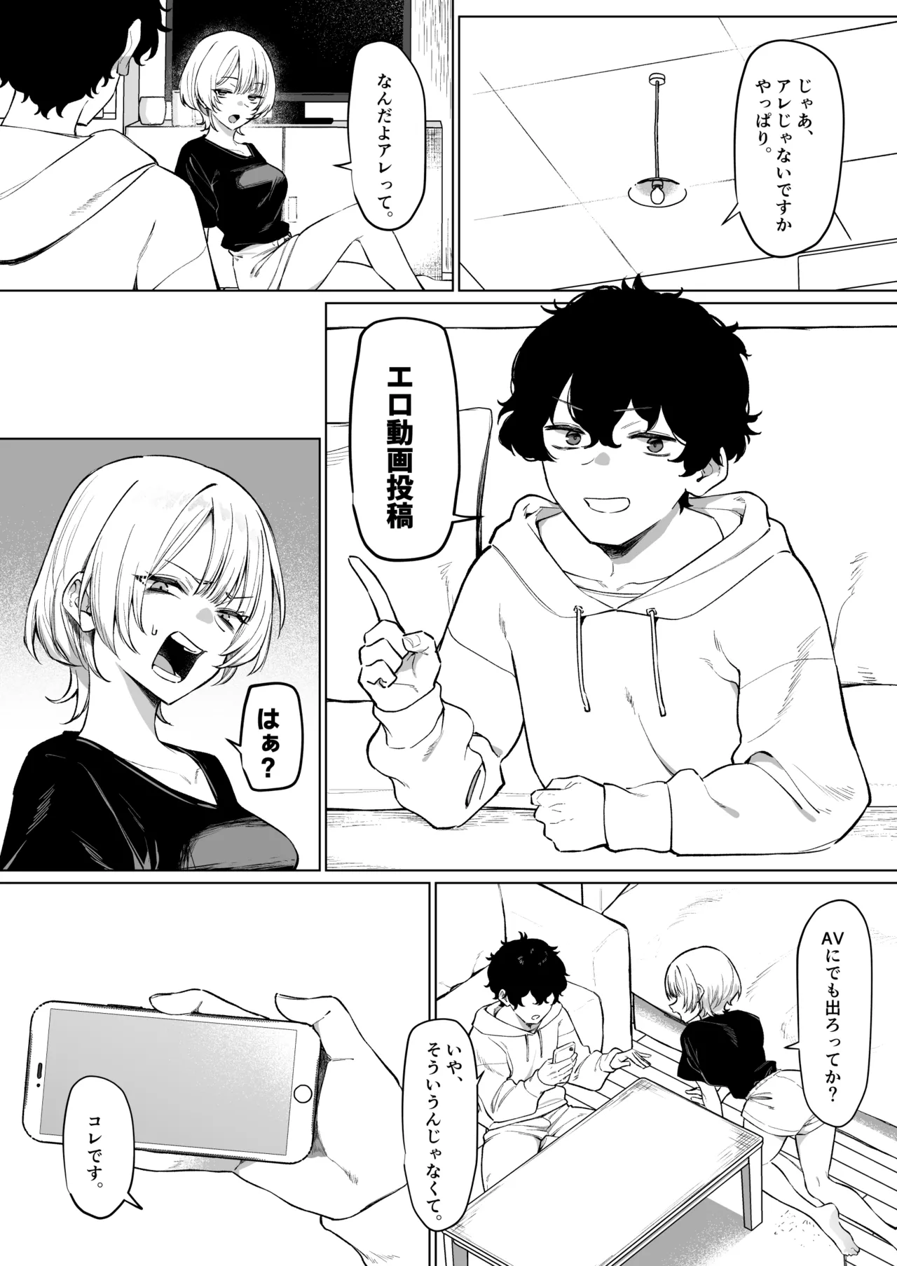 [MM]Senpai to no Ecchi na Douga de Kasegu Hanashi Page 3