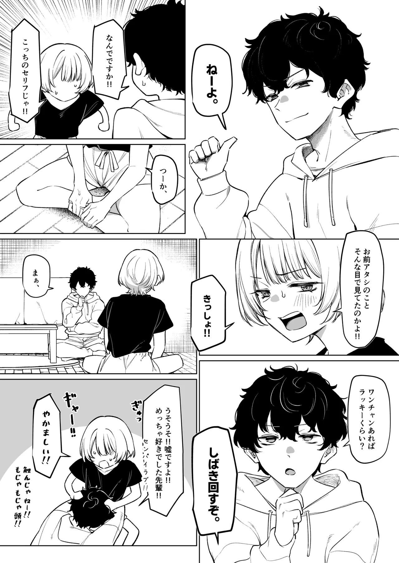 [MM]Senpai to no Ecchi na Douga de Kasegu Hanashi Page 5