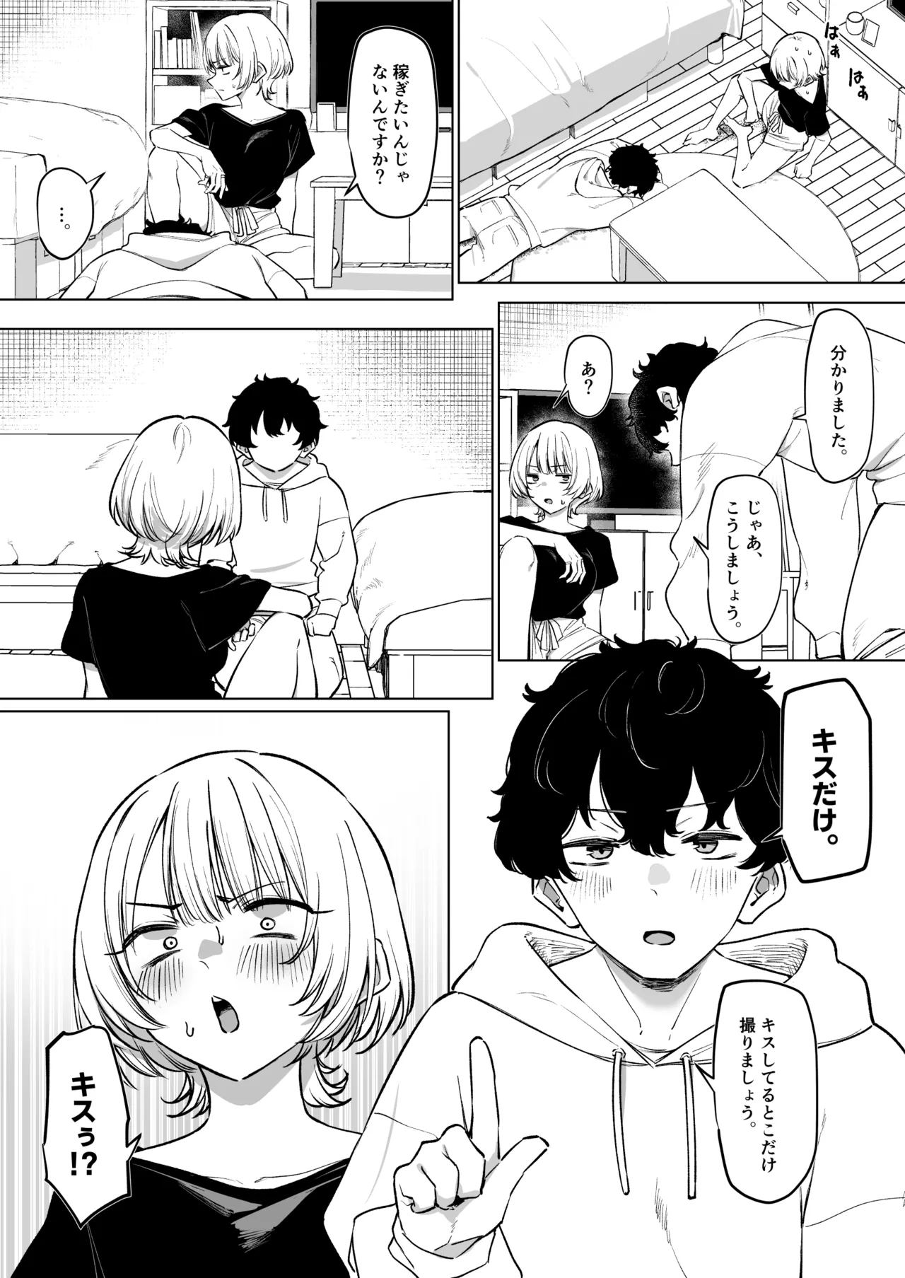 [MM]Senpai to no Ecchi na Douga de Kasegu Hanashi Page 6