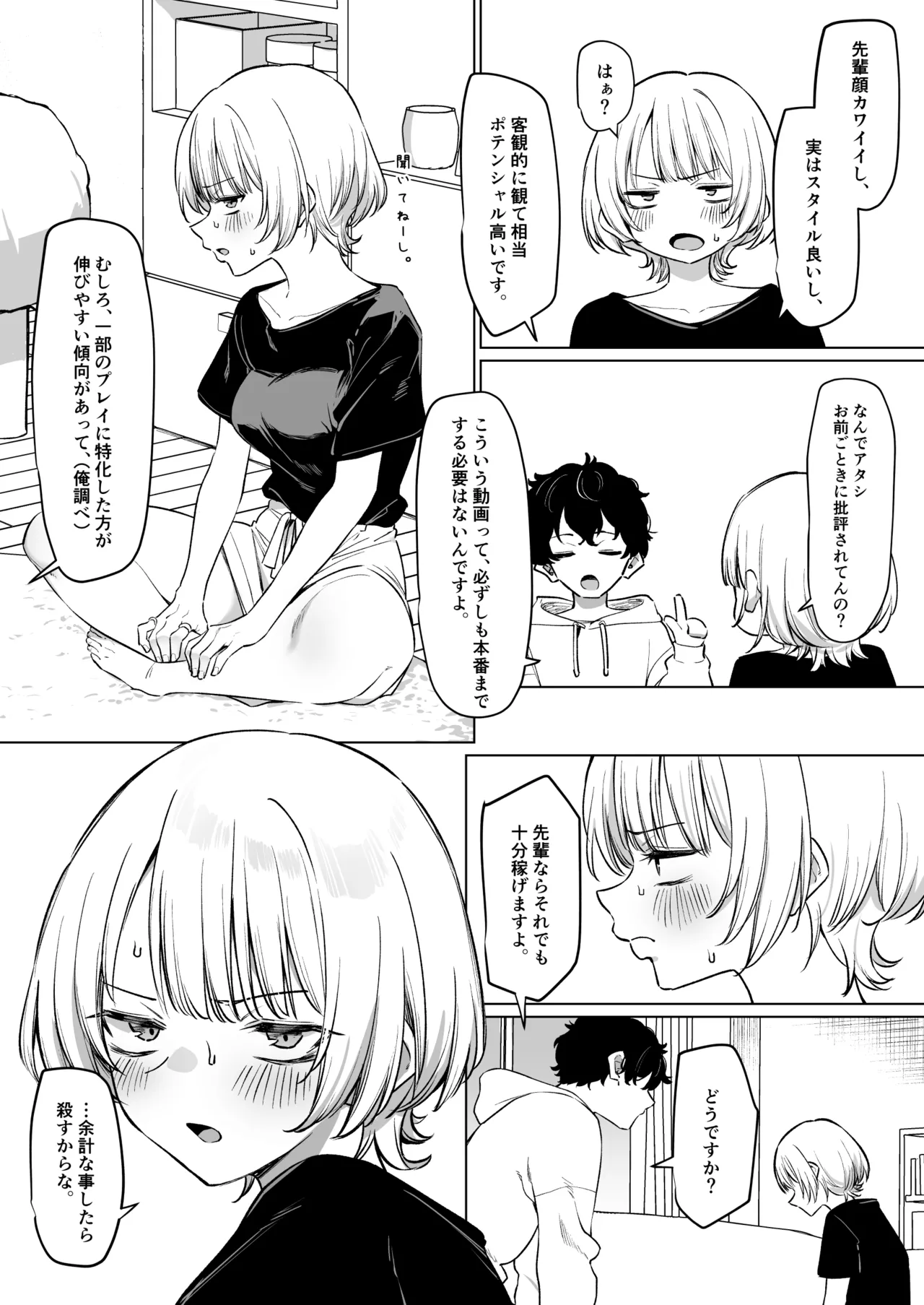 [MM]Senpai to no Ecchi na Douga de Kasegu Hanashi Page 7