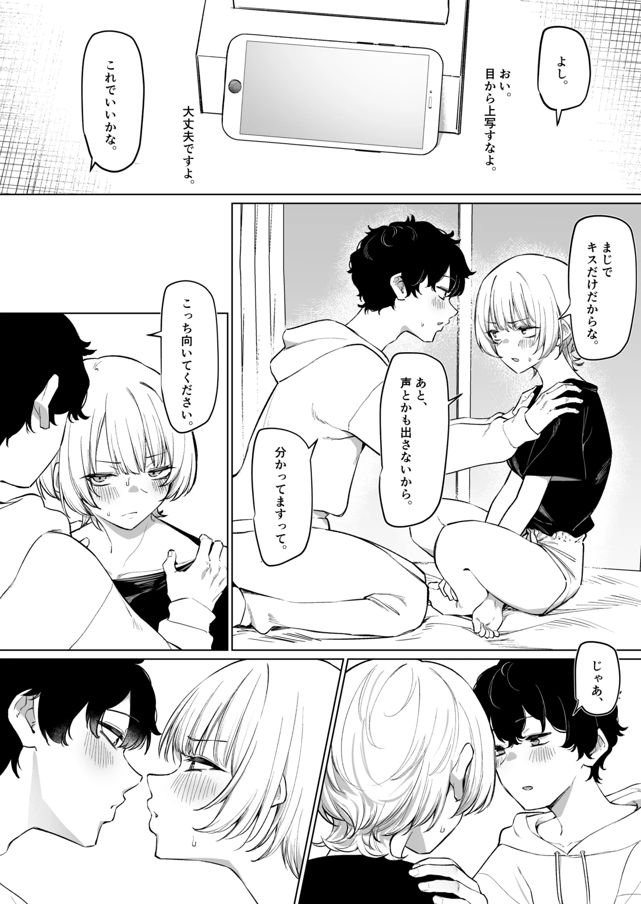 [MM]Senpai to no Ecchi na Douga de Kasegu Hanashi Page 8