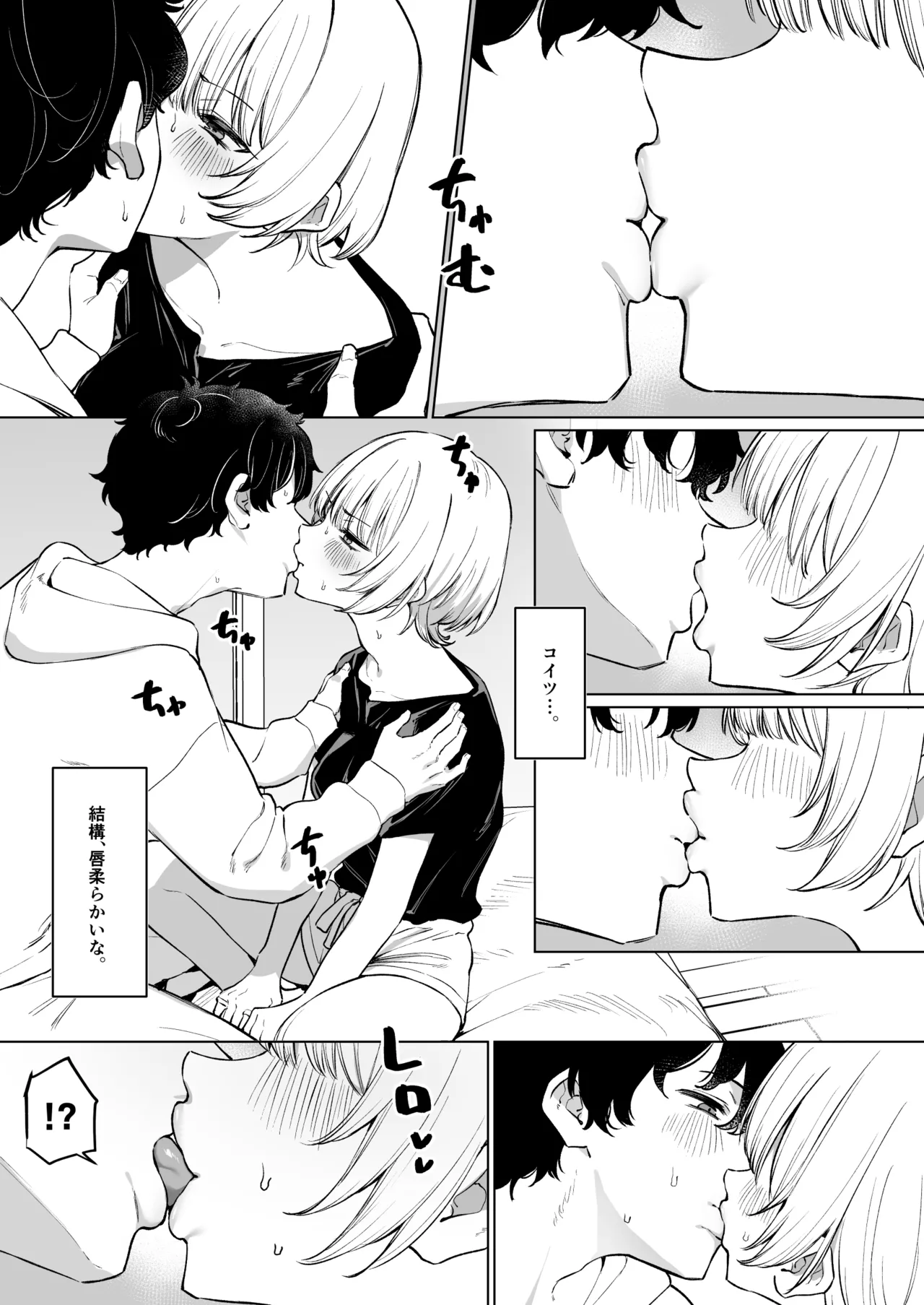 [MM]Senpai to no Ecchi na Douga de Kasegu Hanashi Page 9