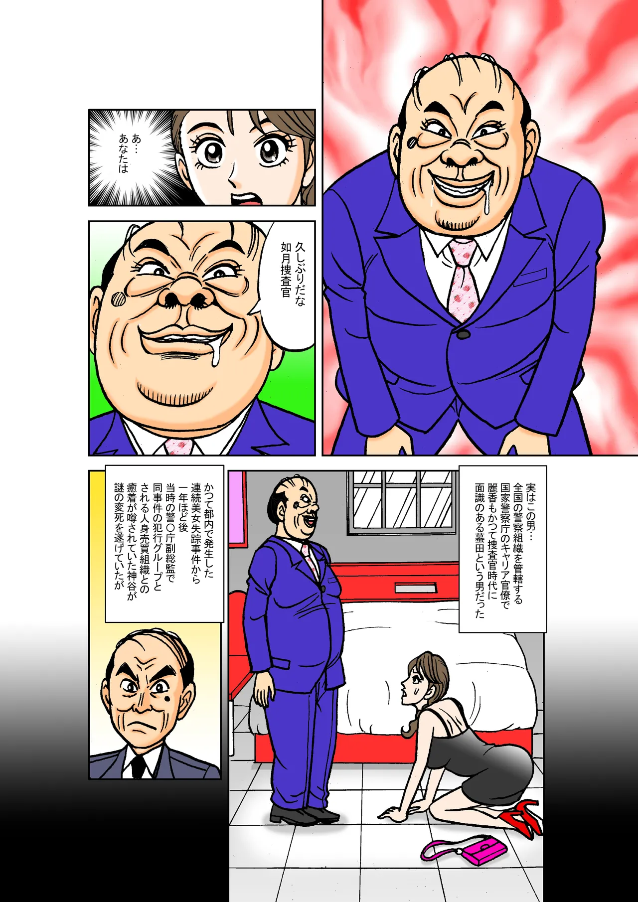 [Nomucchi]Beautiful Detective's Fall into Slavery Another Story (Complementary Edition) ~Reika Kisaragi: Night of Complete Corruption~ Page 10