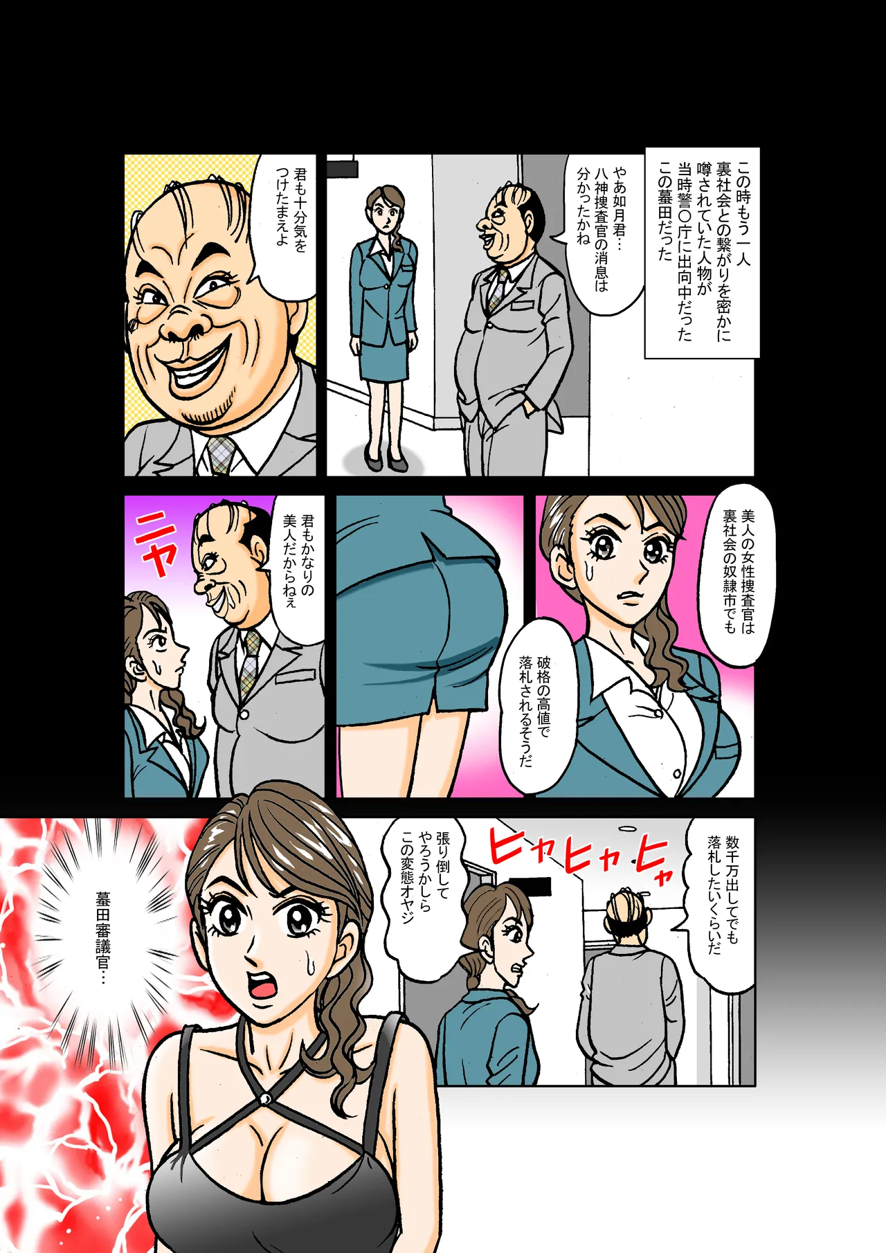 [Nomucchi]Beautiful Detective's Fall into Slavery Another Story (Complementary Edition) ~Reika Kisaragi: Night of Complete Corruption~ Page 11