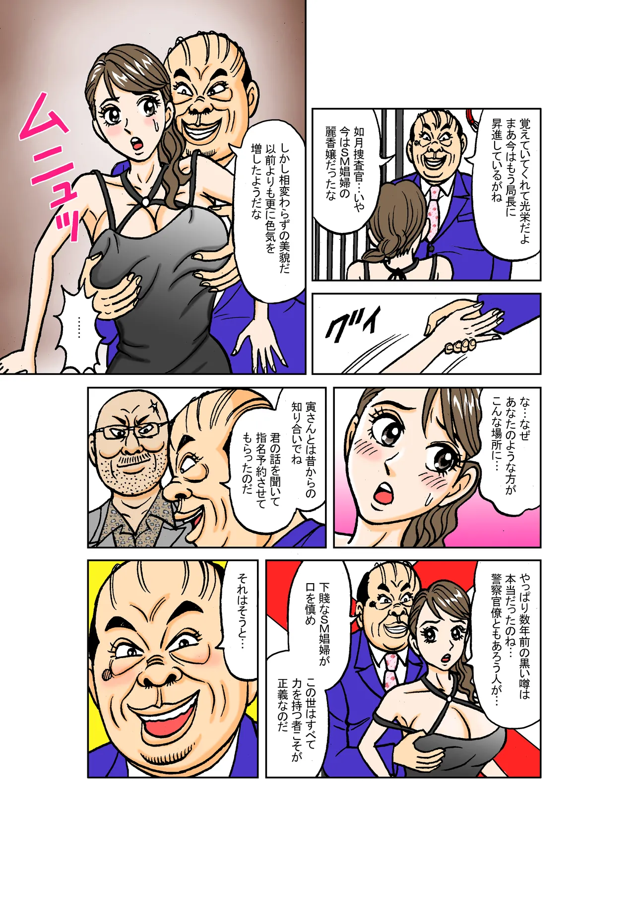 [Nomucchi]Beautiful Detective's Fall into Slavery Another Story (Complementary Edition) ~Reika Kisaragi: Night of Complete Corruption~ Page 12