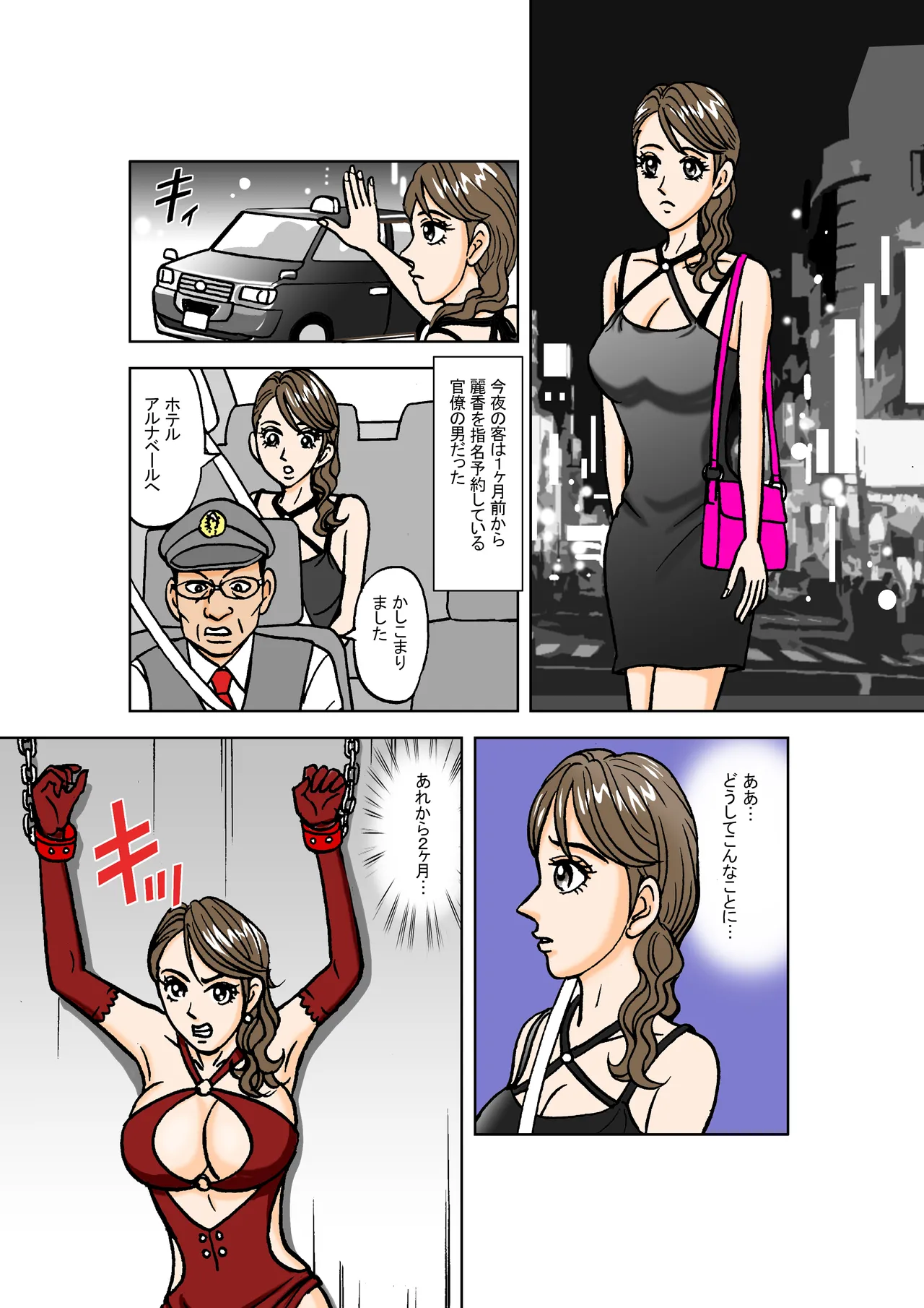 [Nomucchi]Beautiful Detective's Fall into Slavery Another Story (Complementary Edition) ~Reika Kisaragi: Night of Complete Corruption~ Page 3