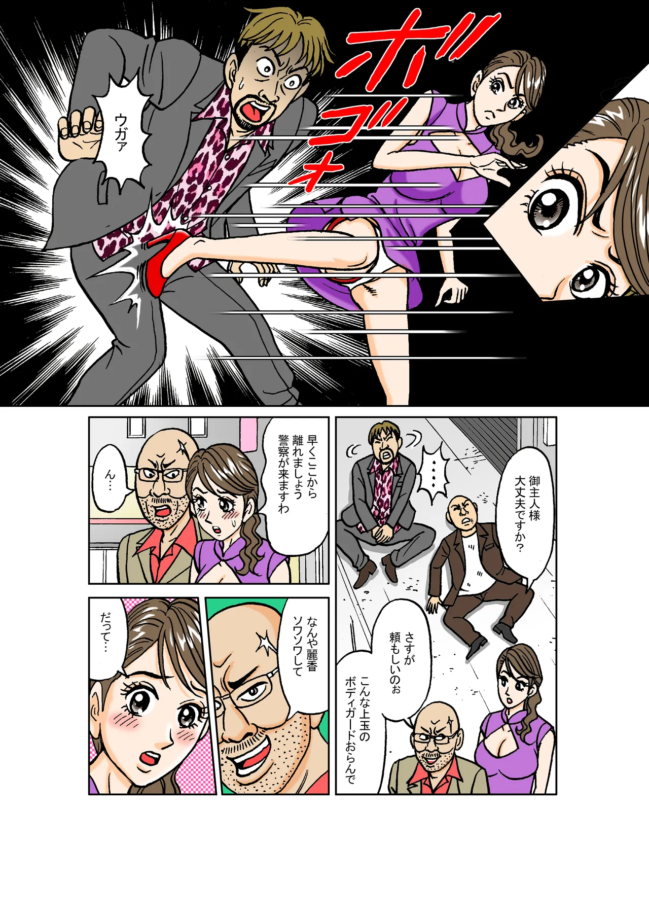 [Nomucchi]Beautiful Detective's Fall into Slavery Another Story (Complementary Edition) ~Reika Kisaragi: Night of Complete Corruption~ Page 33