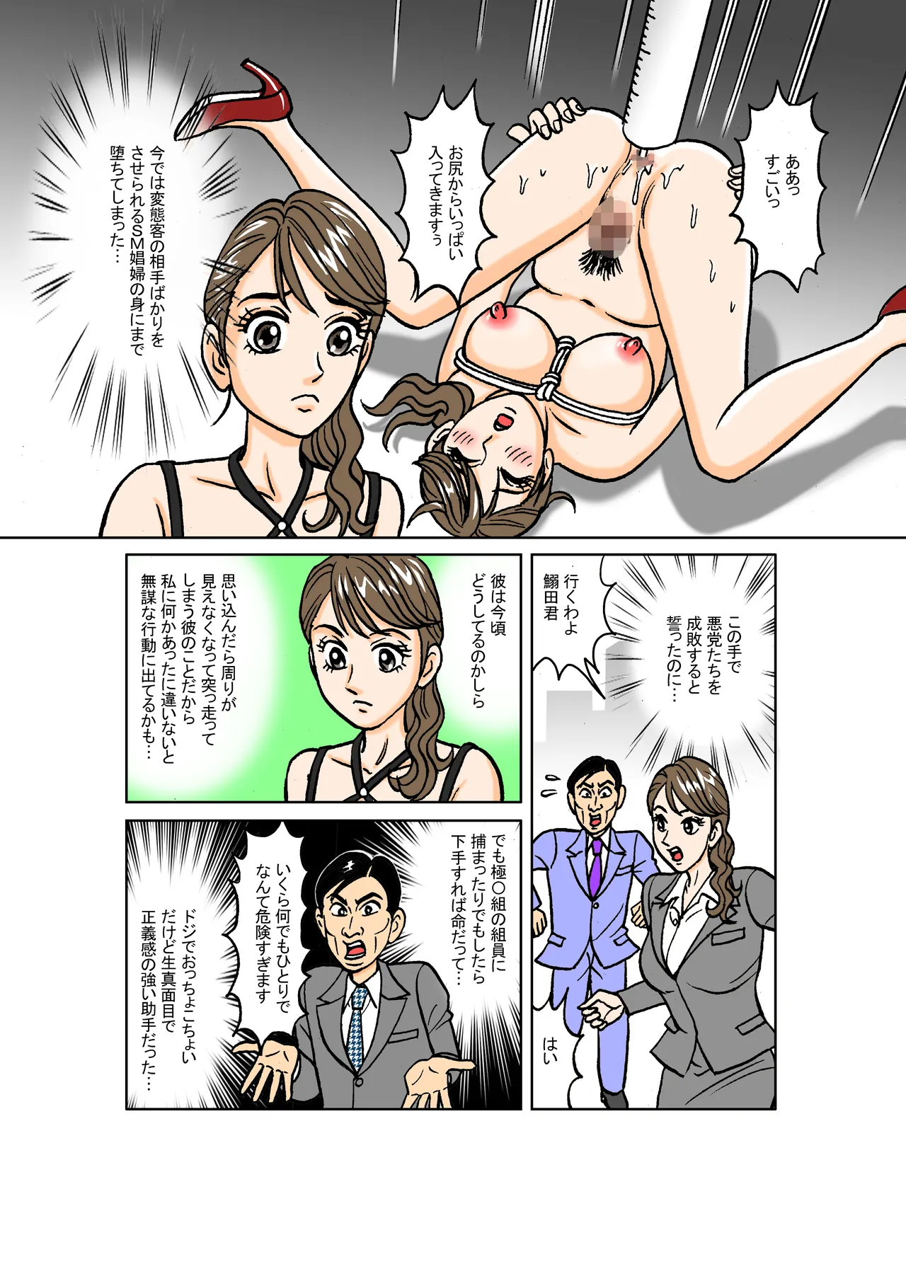 [Nomucchi]Beautiful Detective's Fall into Slavery Another Story (Complementary Edition) ~Reika Kisaragi: Night of Complete Corruption~ Page 6