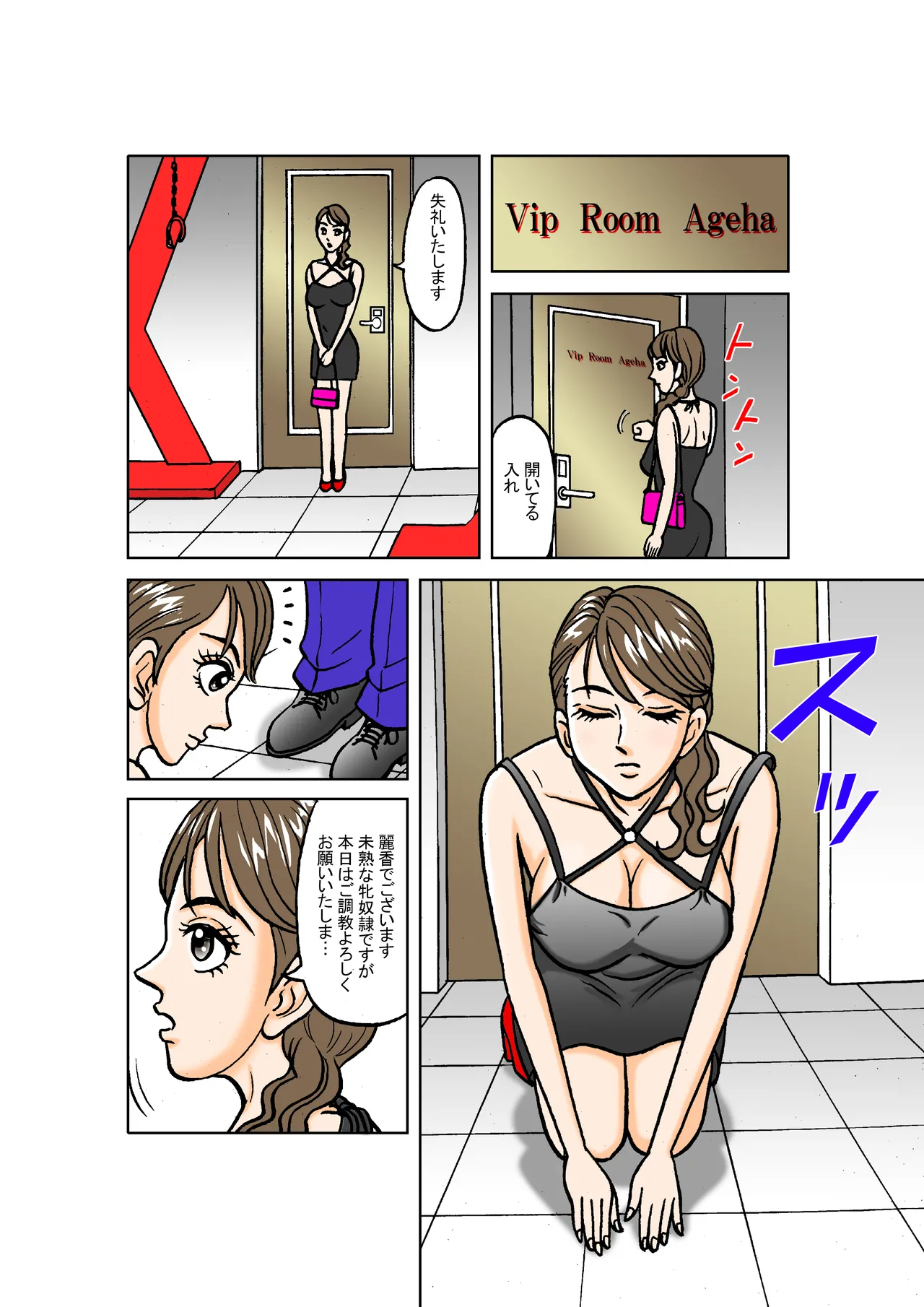 [Nomucchi]Beautiful Detective's Fall into Slavery Another Story (Complementary Edition) ~Reika Kisaragi: Night of Complete Corruption~ Page 9