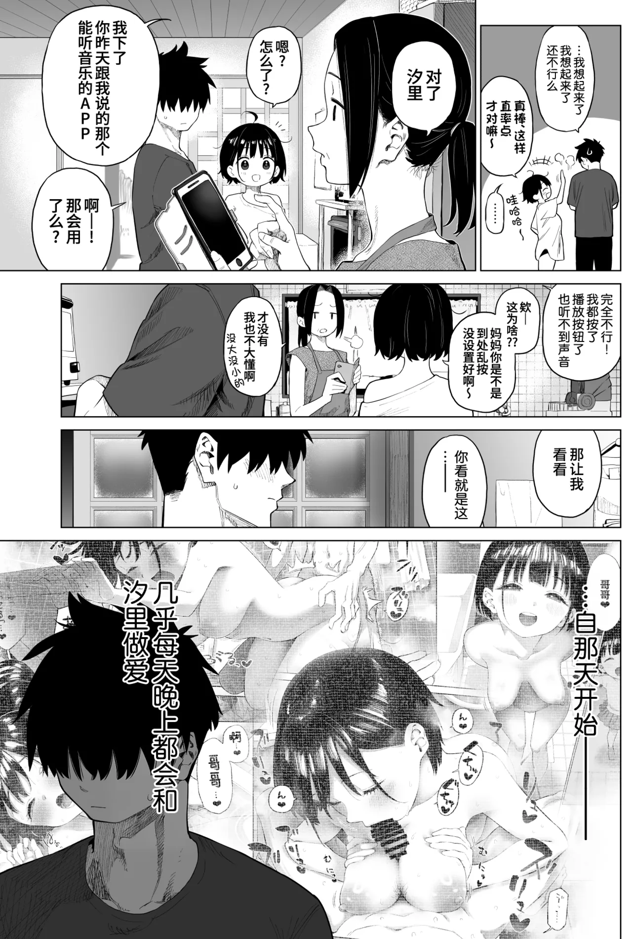 [Mizu no Uro]Inaka Imouto to Muchi no Yuuwaku 2 | 乡村妹妹与纯真的诱惑2[Chinese] [欶澜汉化组] [Decensored] Page 10