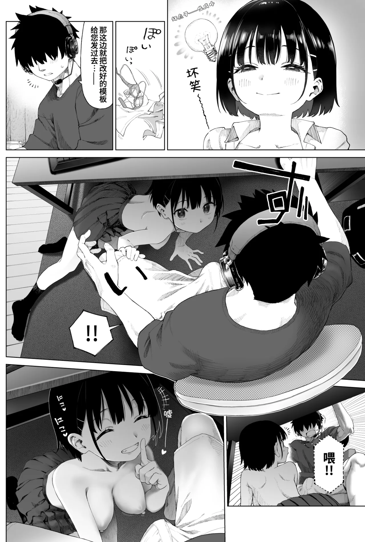 [Mizu no Uro]Inaka Imouto to Muchi no Yuuwaku 2 | 乡村妹妹与纯真的诱惑2[Chinese] [欶澜汉化组] [Decensored] Page 19