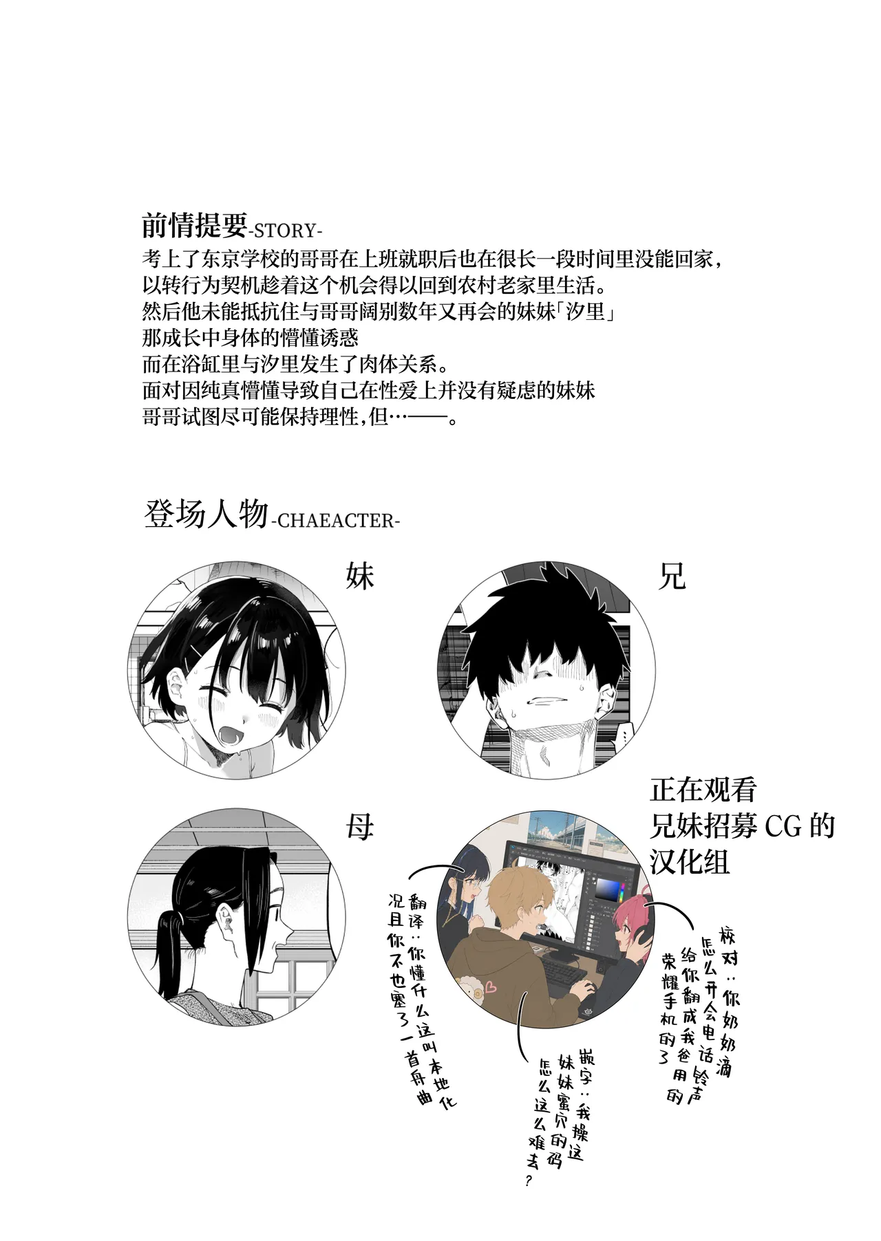 [Mizu no Uro]Inaka Imouto to Muchi no Yuuwaku 2 | 乡村妹妹与纯真的诱惑2[Chinese] [欶澜汉化组] [Decensored] Page 3
