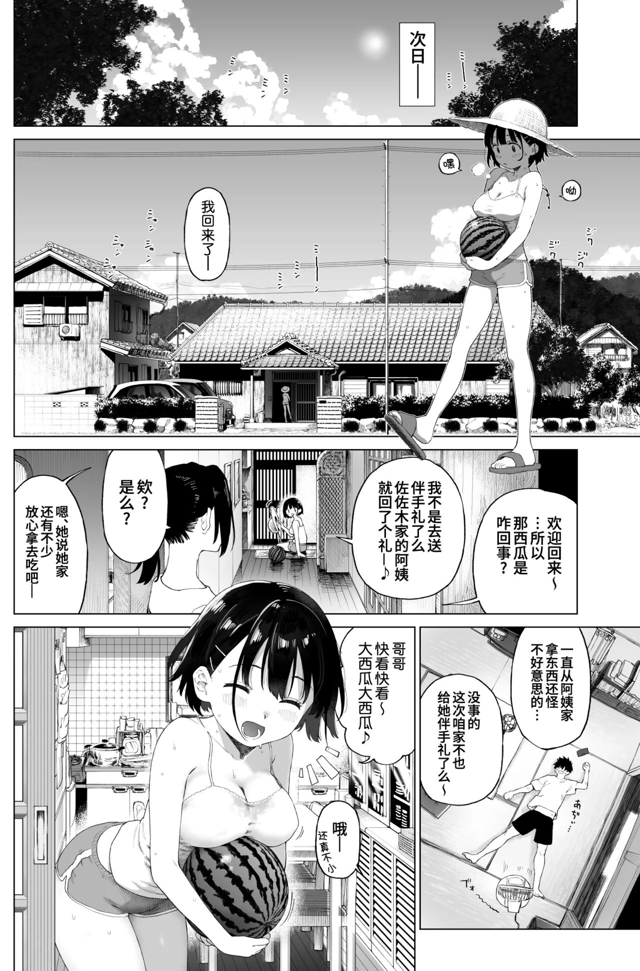 [Mizu no Uro]Inaka Imouto to Muchi no Yuuwaku 2 | 乡村妹妹与纯真的诱惑2[Chinese] [欶澜汉化组] [Decensored] Page 37