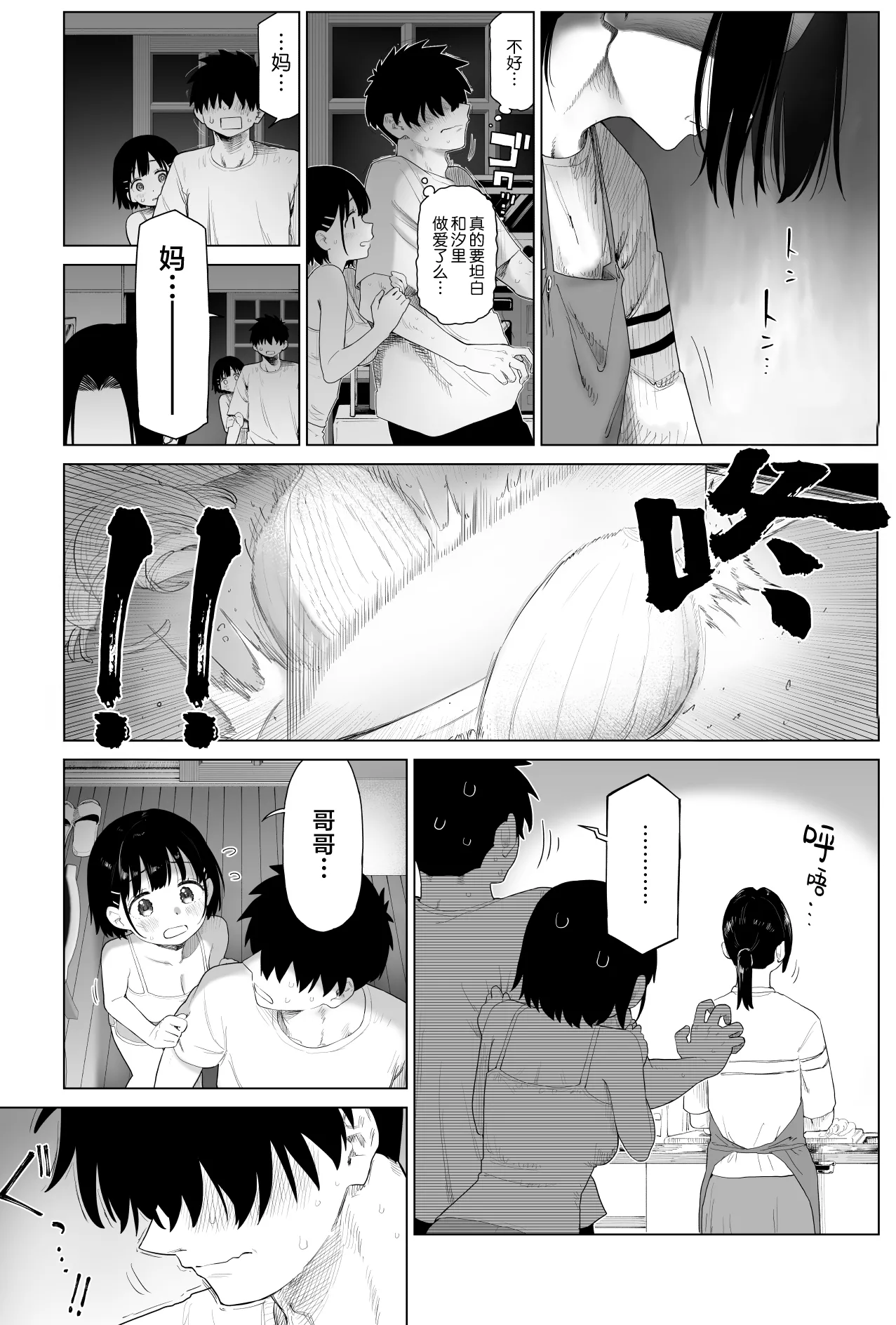 [Mizu no Uro]Inaka Imouto to Muchi no Yuuwaku 2 | 乡村妹妹与纯真的诱惑2[Chinese] [欶澜汉化组] [Decensored] Page 64