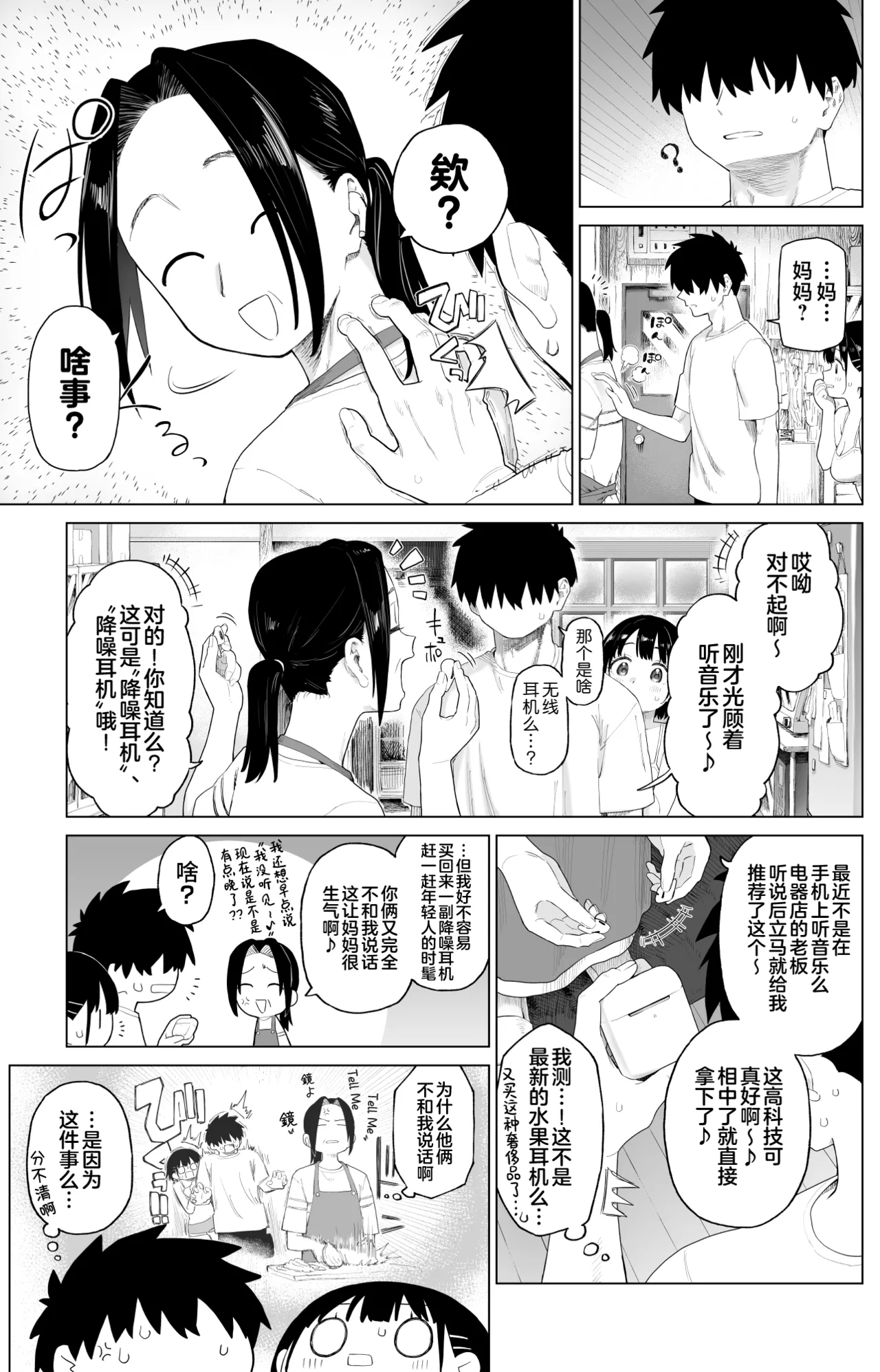 [Mizu no Uro]Inaka Imouto to Muchi no Yuuwaku 2 | 乡村妹妹与纯真的诱惑2[Chinese] [欶澜汉化组] [Decensored] Page 66