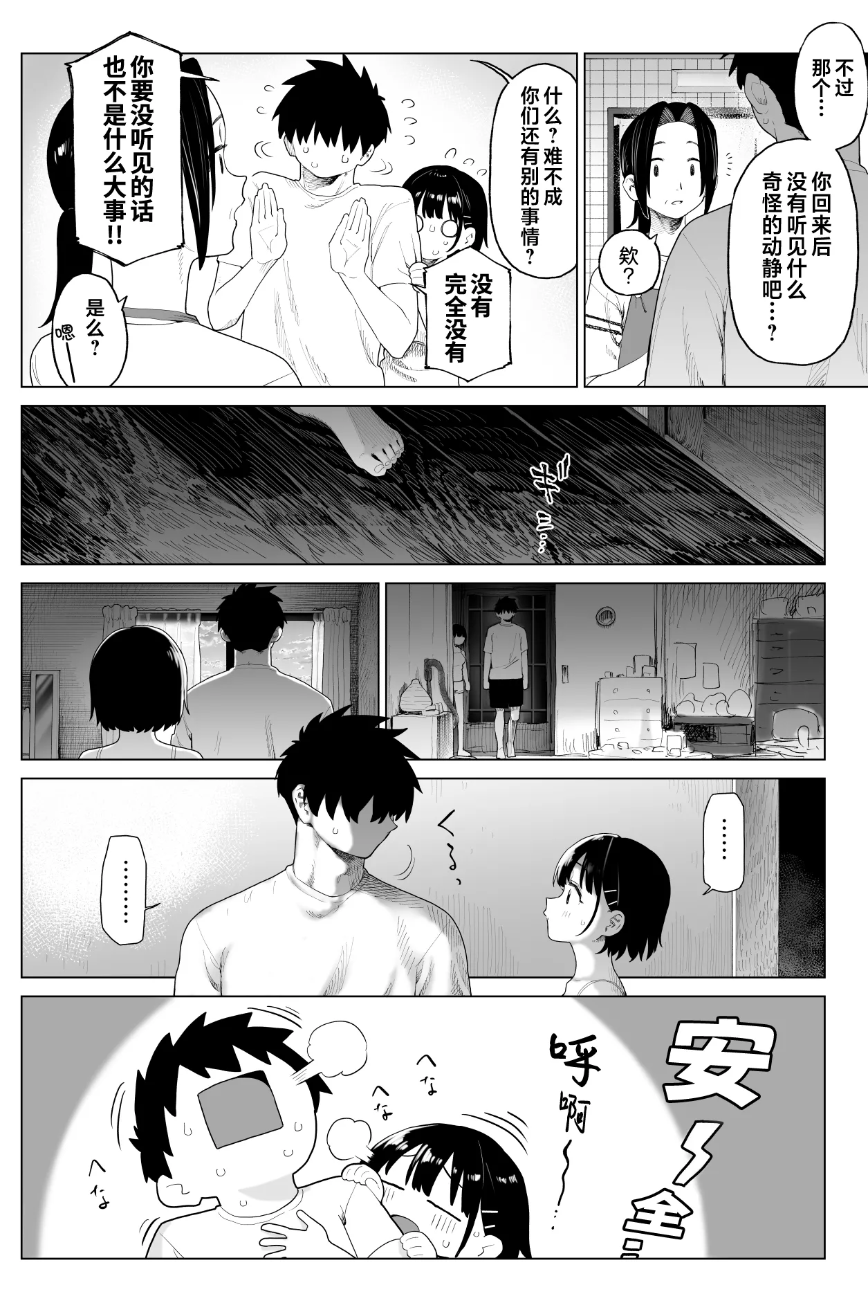[Mizu no Uro]Inaka Imouto to Muchi no Yuuwaku 2 | 乡村妹妹与纯真的诱惑2[Chinese] [欶澜汉化组] [Decensored] Page 67