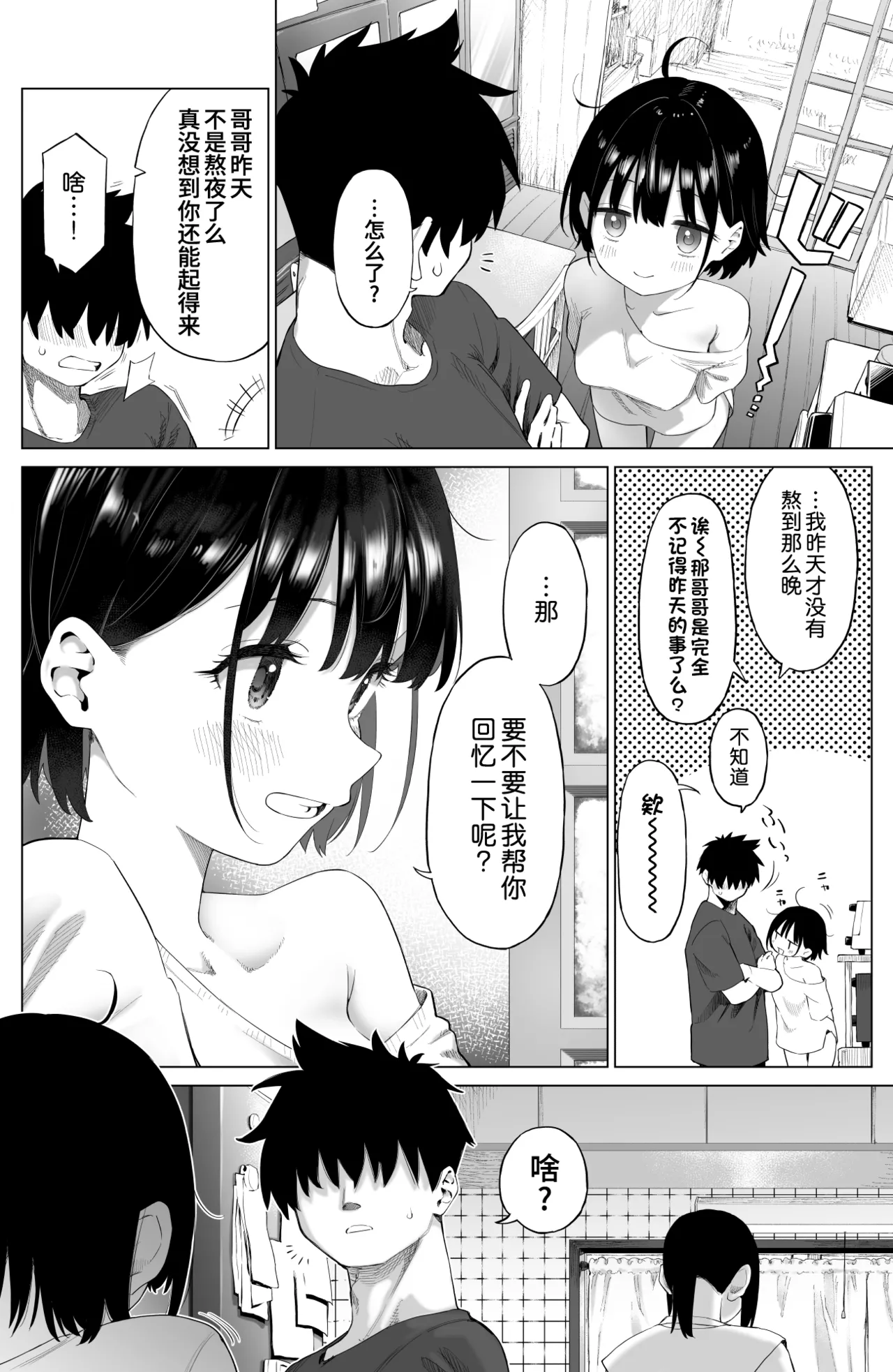 [Mizu no Uro]Inaka Imouto to Muchi no Yuuwaku 2 | 乡村妹妹与纯真的诱惑2[Chinese] [欶澜汉化组] [Decensored] Page 7