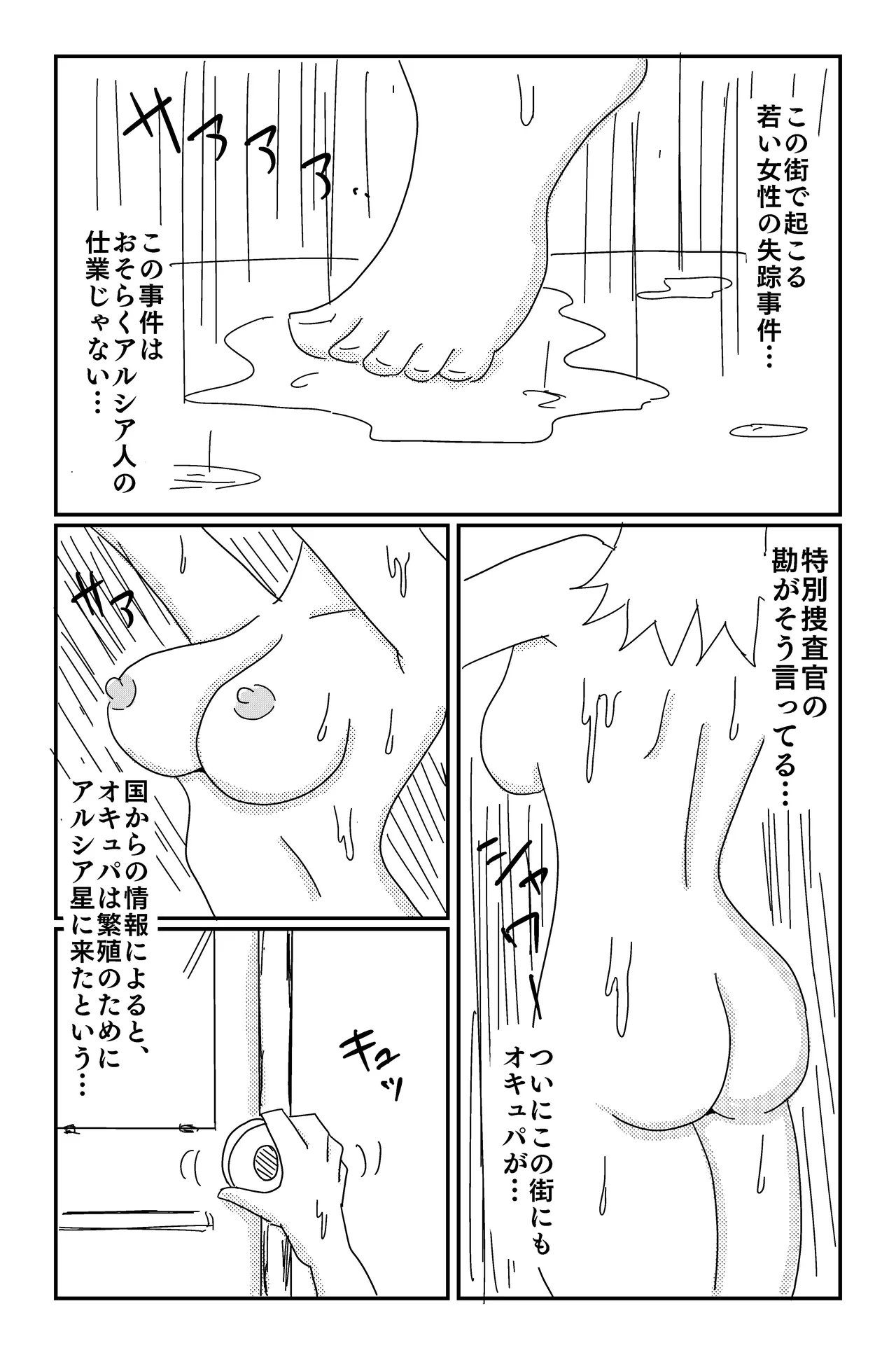 [Oti Unn]The Chronicles of Alsia: Nemesis Arc Page 15