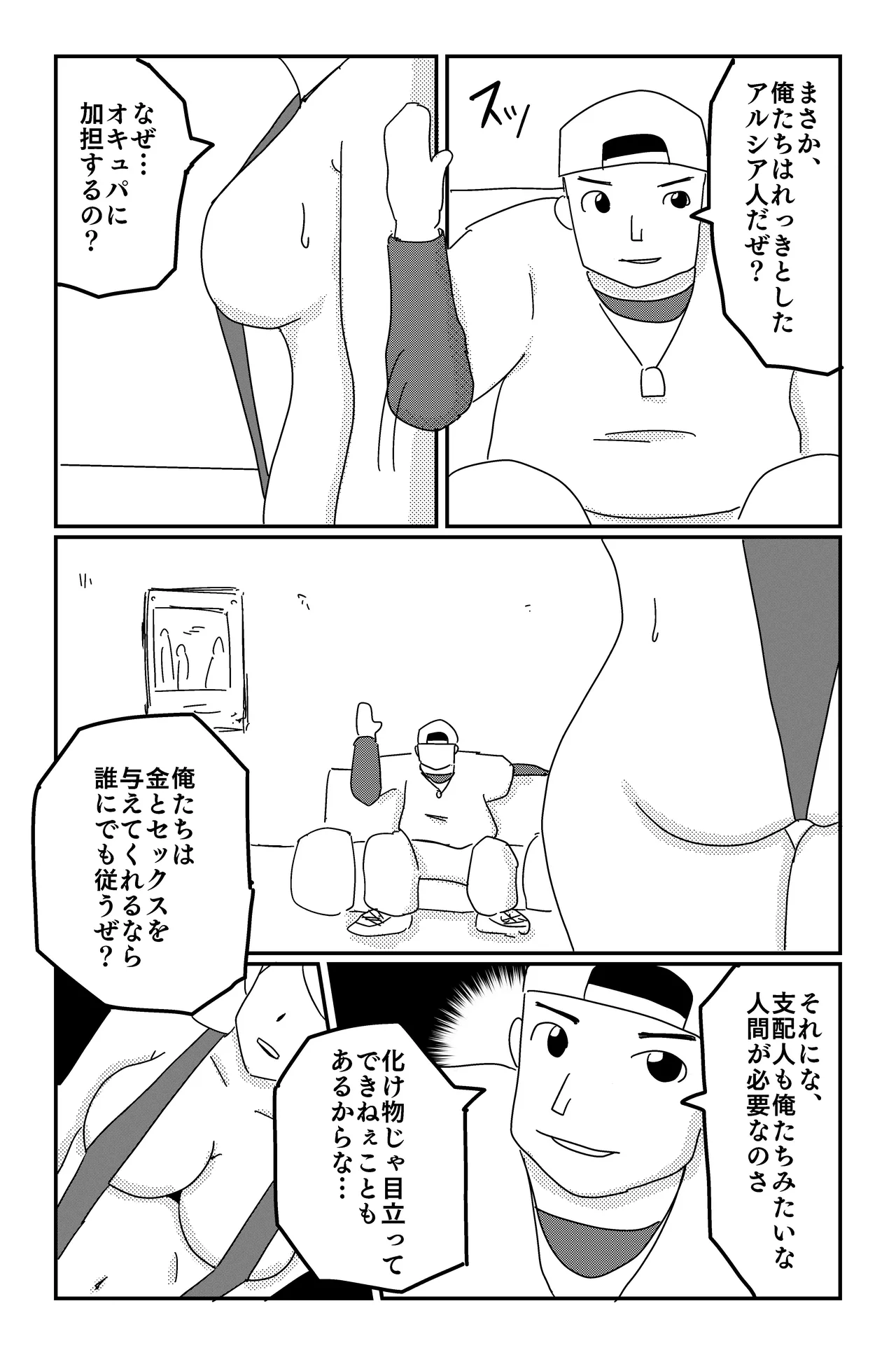 [Oti Unn]The Chronicles of Alsia: Nemesis Arc Page 40