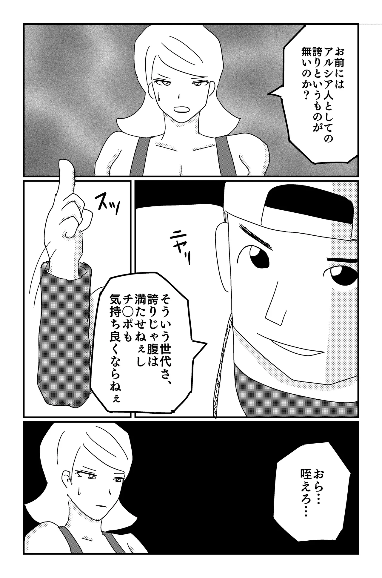 [Oti Unn]The Chronicles of Alsia: Nemesis Arc Page 41