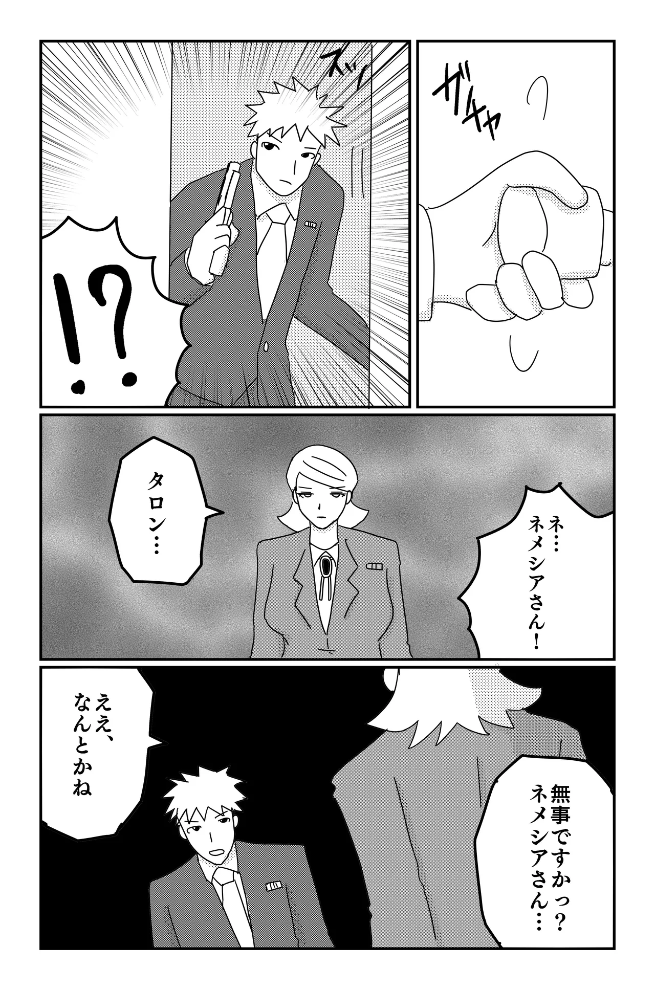 [Oti Unn]The Chronicles of Alsia: Nemesis Arc Page 66
