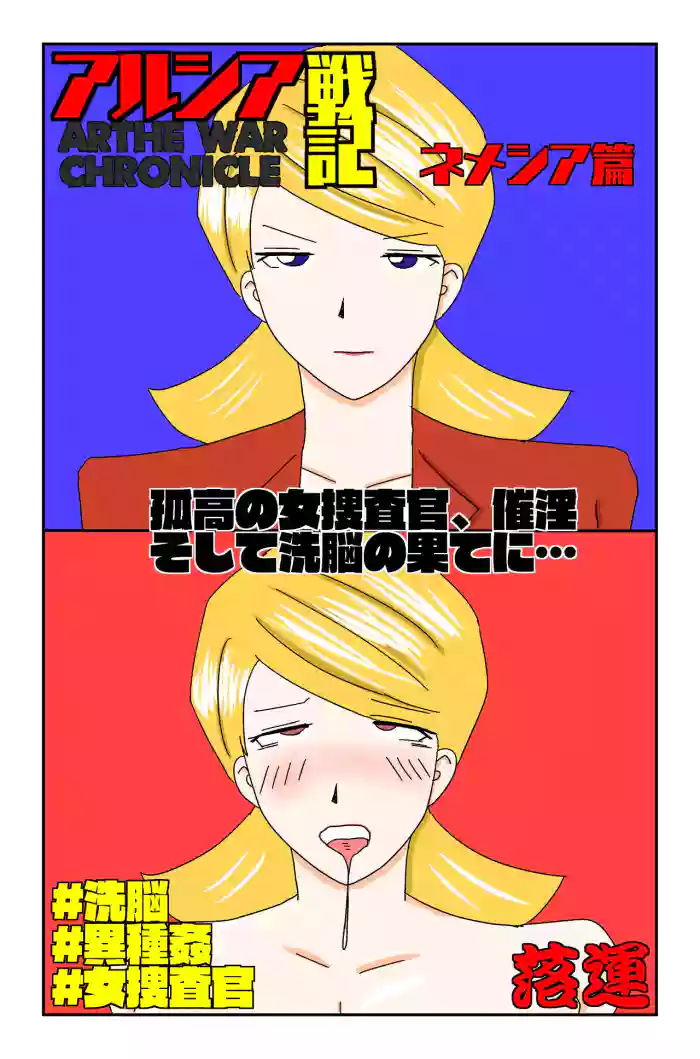 [Oti Unn]The Chronicles of Alsia: Nemesis Arc