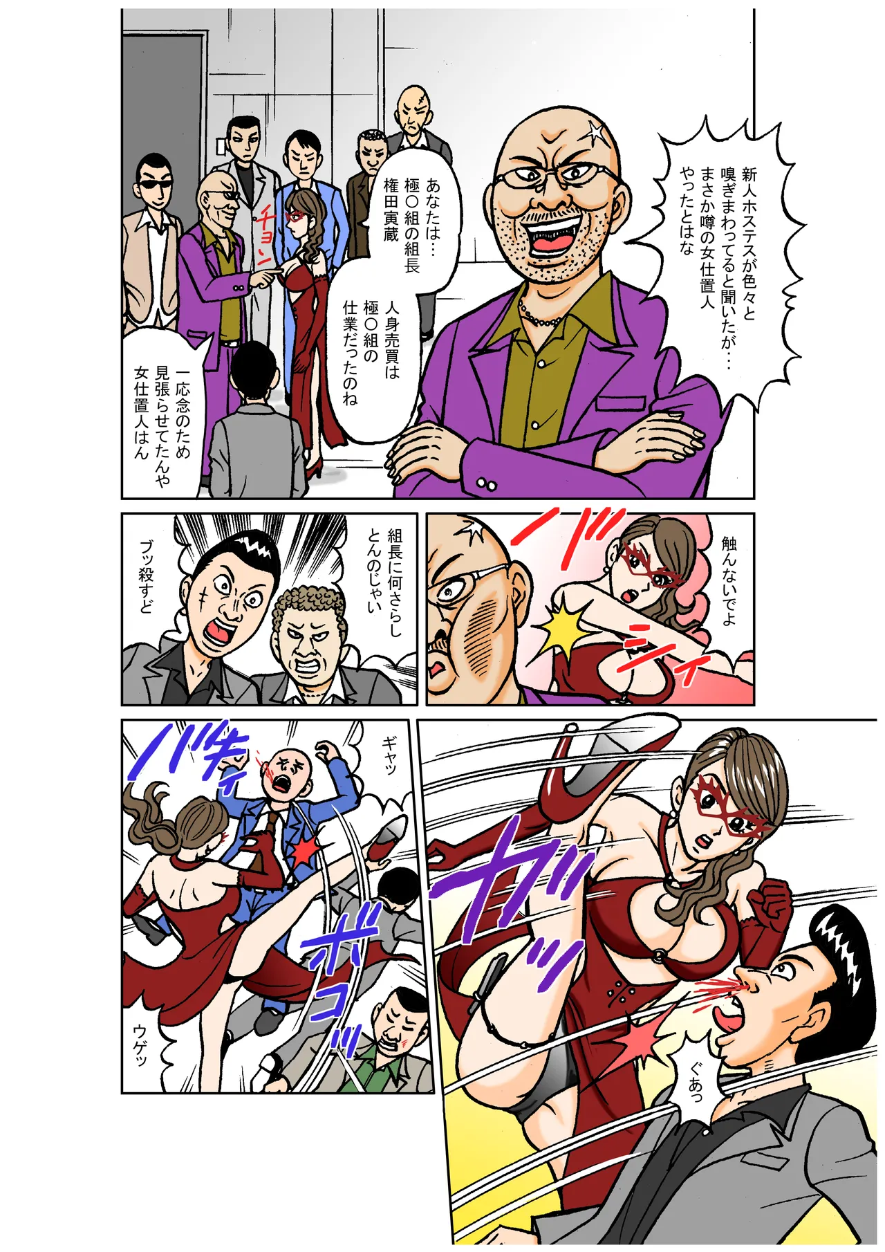 [Nomucchi]Beautiful Detective's Fall into Slavery Another Story - From Captive Female Detective to Transporter to Yakuza Mistress - Page 10