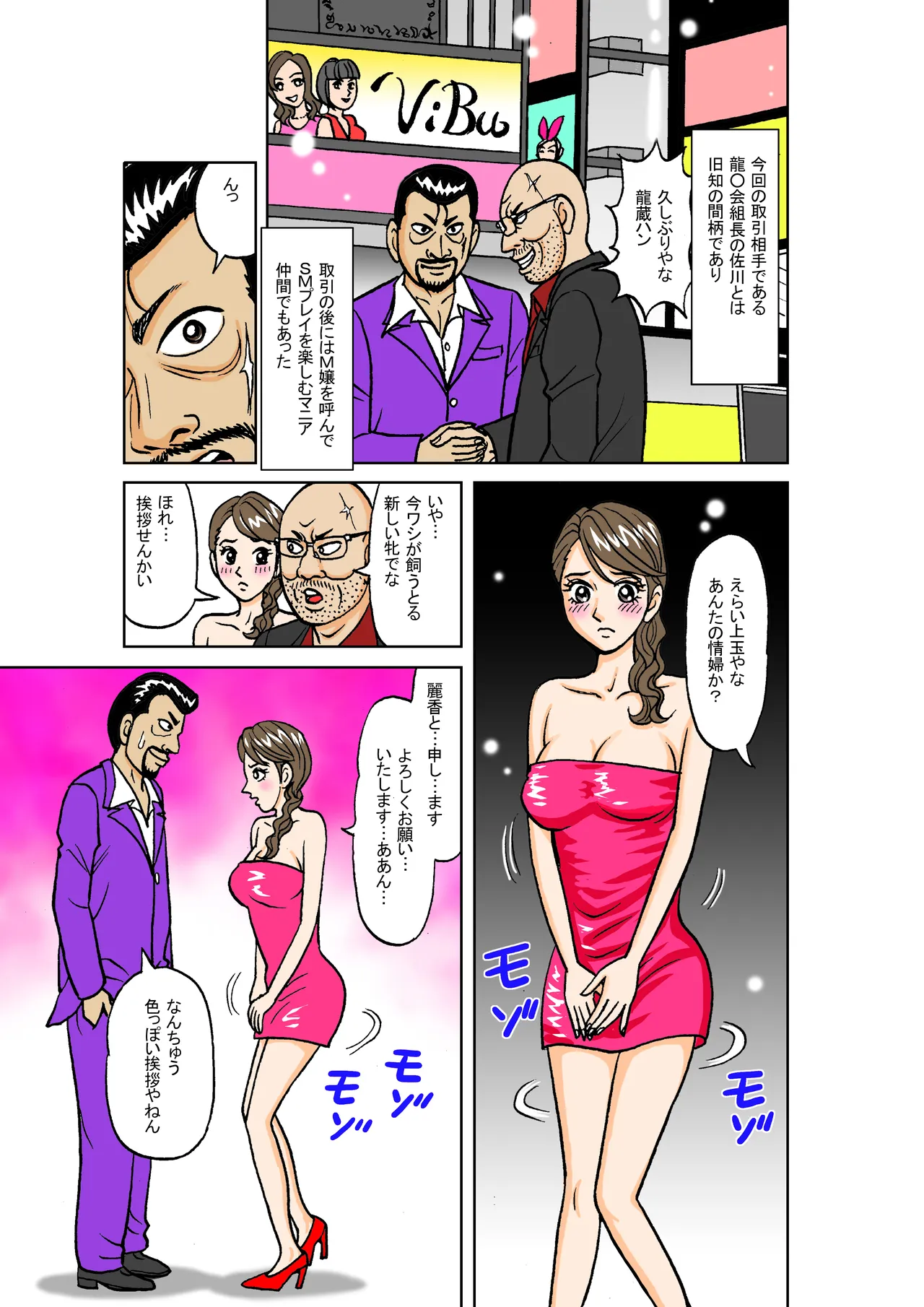 [Nomucchi]Beautiful Detective's Fall into Slavery Another Story - From Captive Female Detective to Transporter to Yakuza Mistress - Page 25