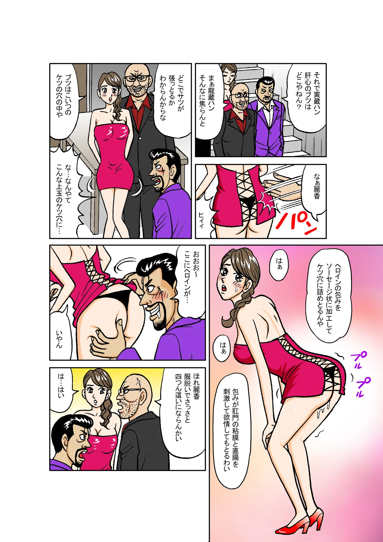 [Nomucchi]Beautiful Detective's Fall into Slavery Another Story - From Captive Female Detective to Transporter to Yakuza Mistress - Page 26