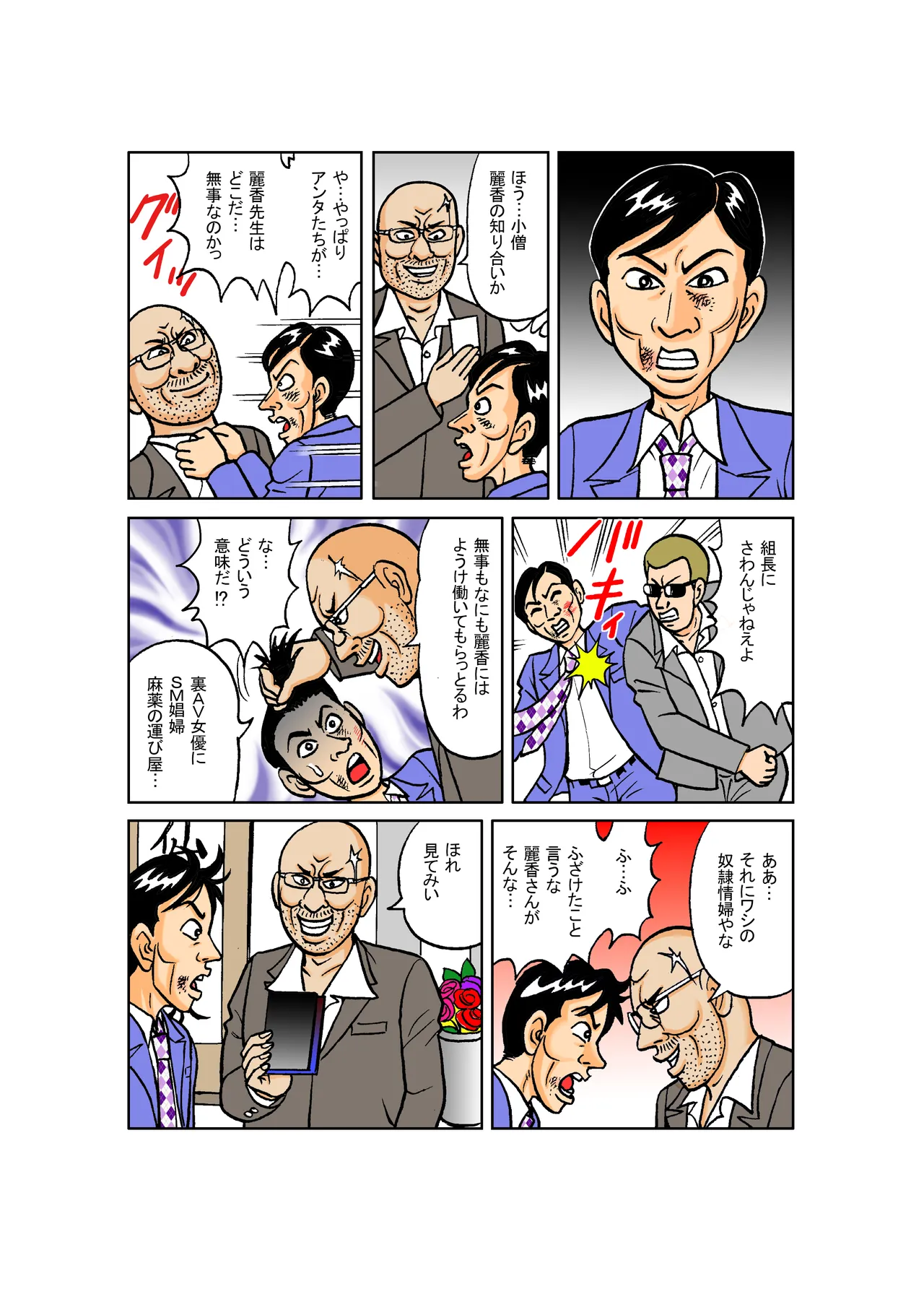[Nomucchi]Beautiful Detective's Fall into Slavery Another Story - From Captive Female Detective to Transporter to Yakuza Mistress - Page 37