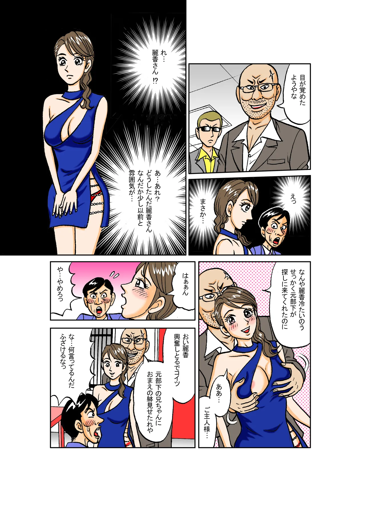 [Nomucchi]Beautiful Detective's Fall into Slavery Another Story - From Captive Female Detective to Transporter to Yakuza Mistress - Page 39