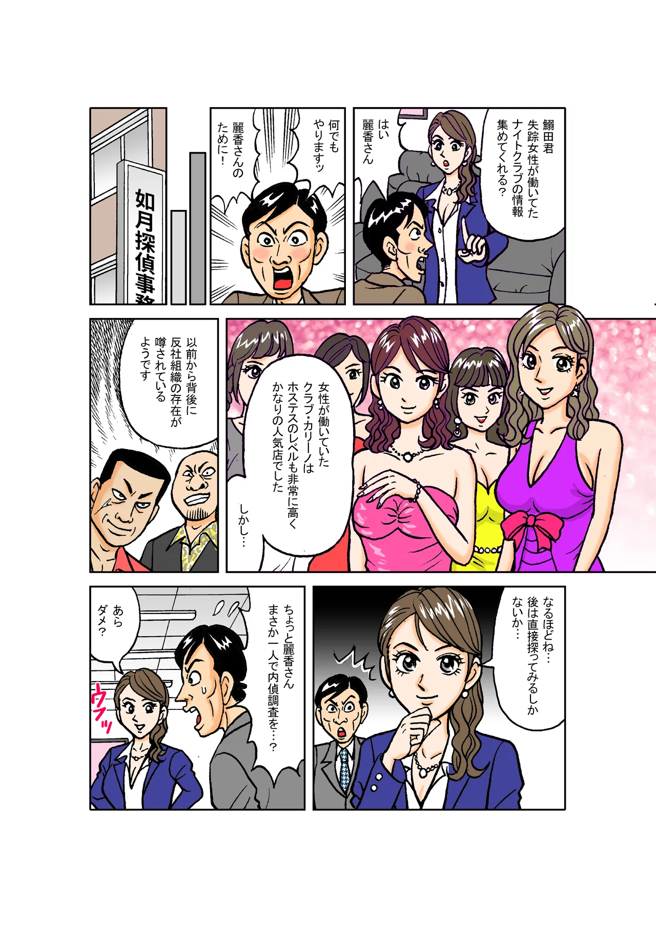 [Nomucchi]Beautiful Detective's Fall into Slavery Another Story - From Captive Female Detective to Transporter to Yakuza Mistress - Page 4