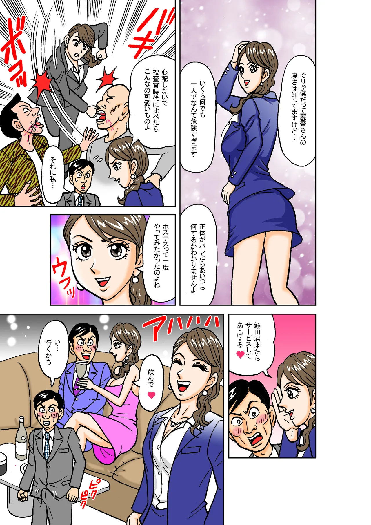 [Nomucchi]Beautiful Detective's Fall into Slavery Another Story - From Captive Female Detective to Transporter to Yakuza Mistress - Page 5